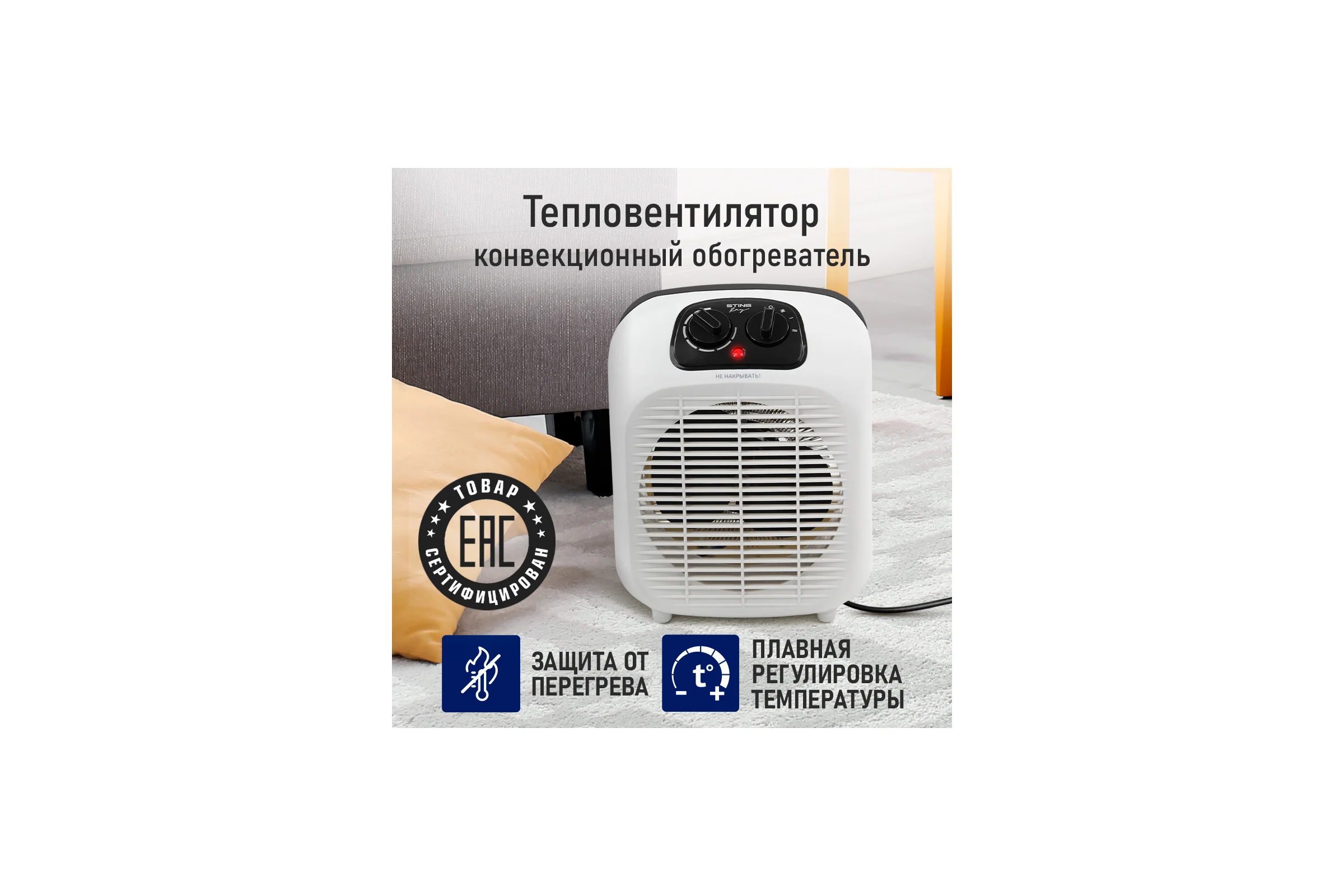 Тепловентилятор STINGRAY ST-FH1073A черный 43944