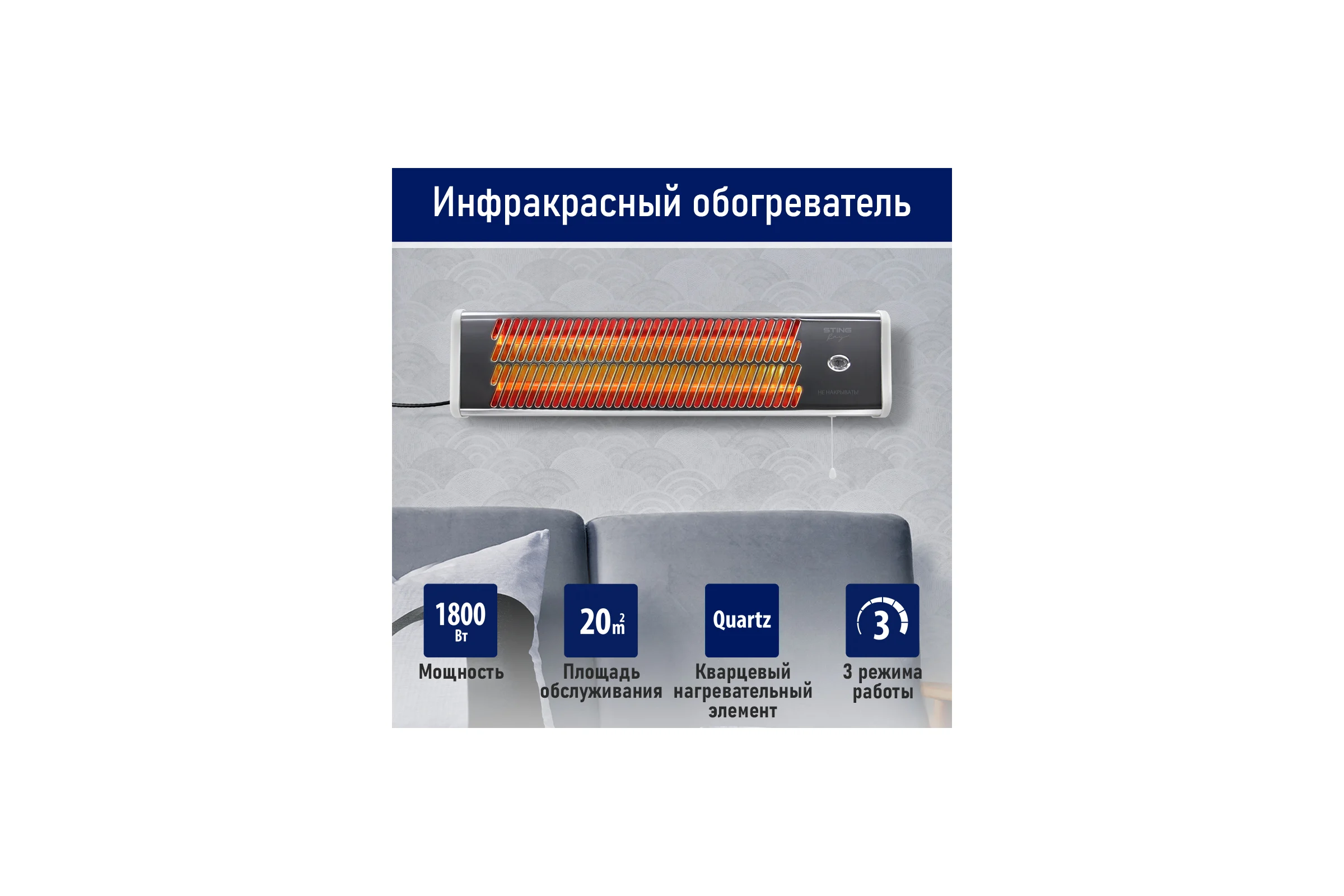 Инфракрасный обогреватель STINGRAY ST-IH1080B белый жемчуг 42053