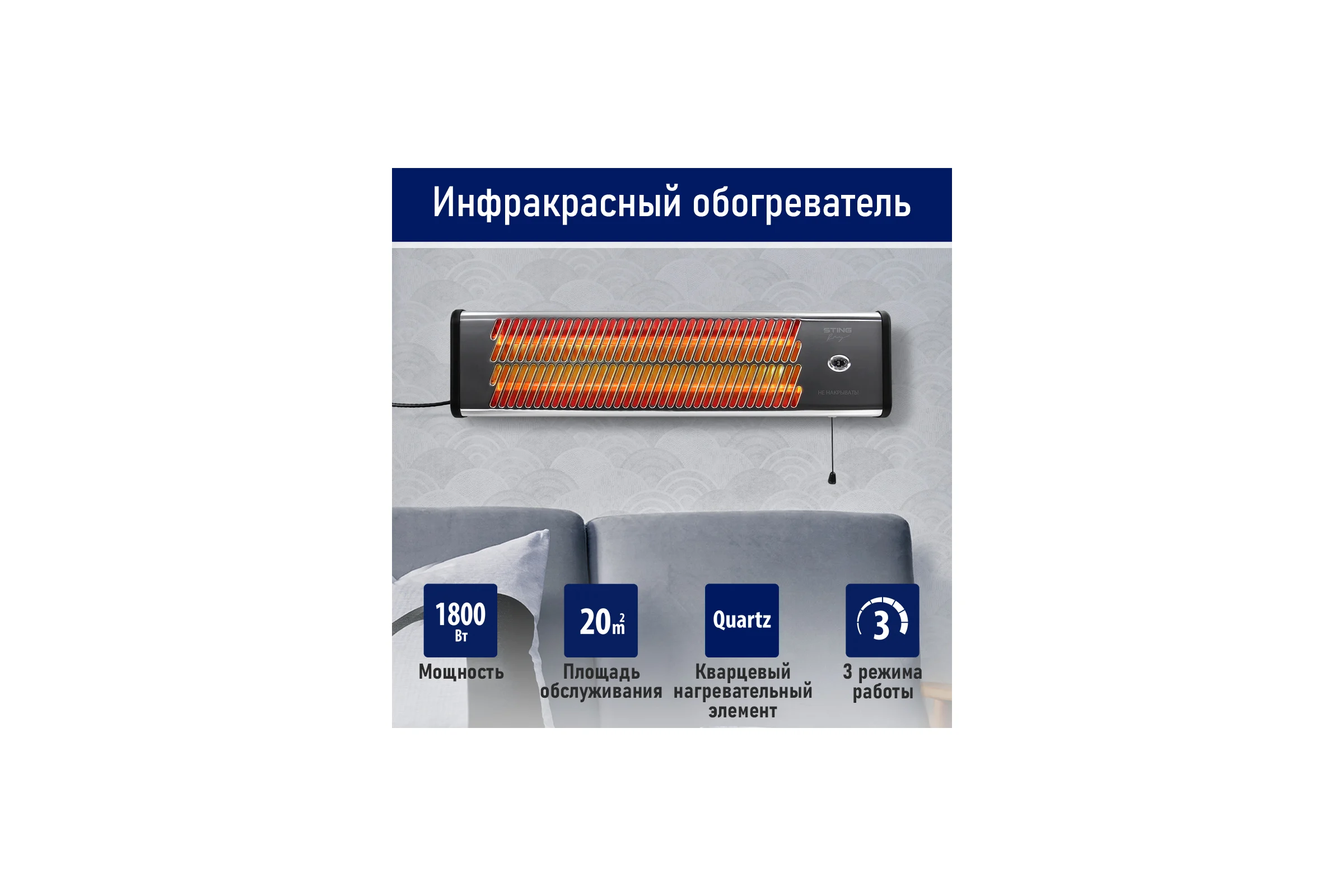 Инфракрасный обогреватель STINGRAY ST-IH1080B черный жемчуг 42055