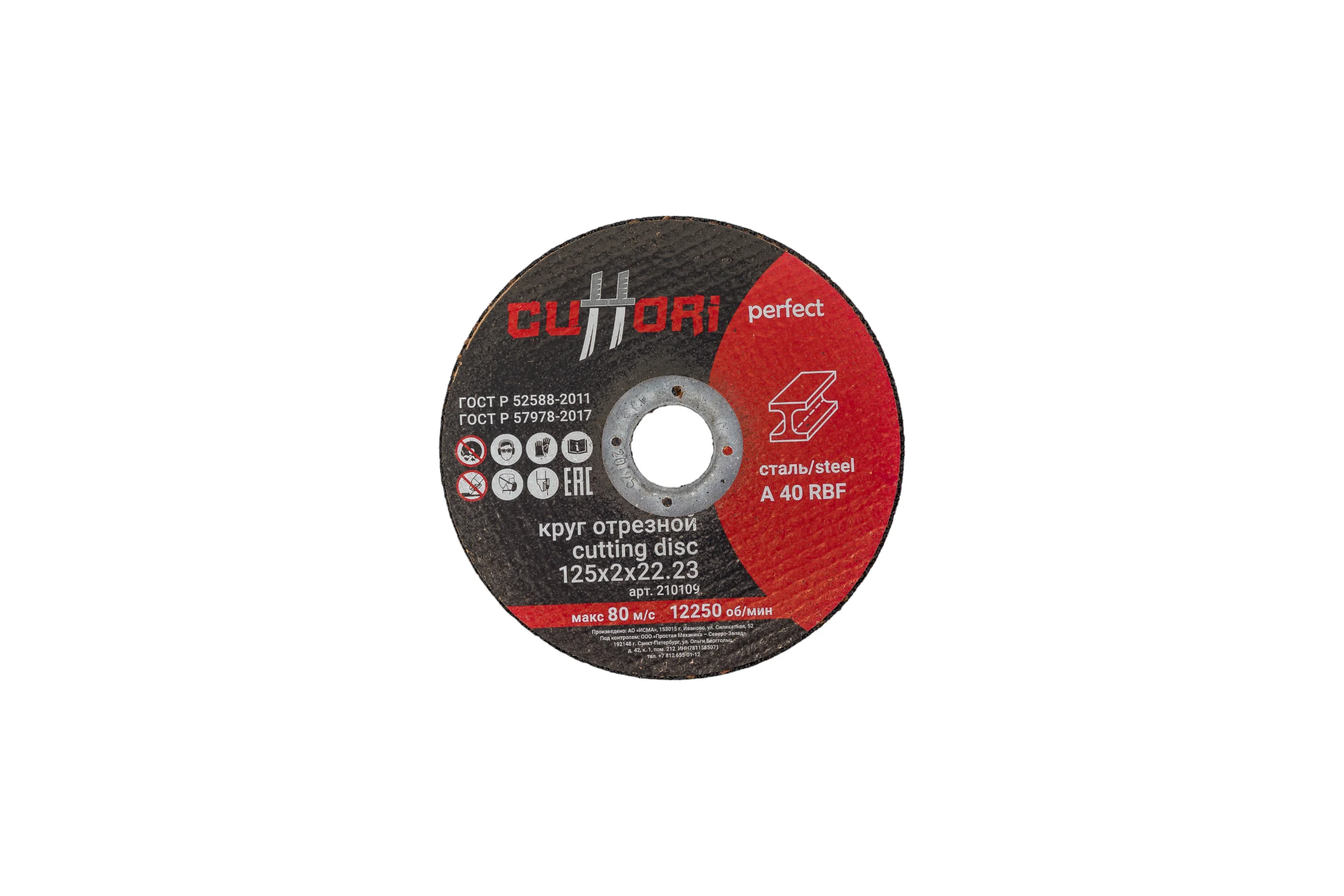 Круг отрезной по металлу А40RBF (125х2х22.2 мм) Cuttori 210109