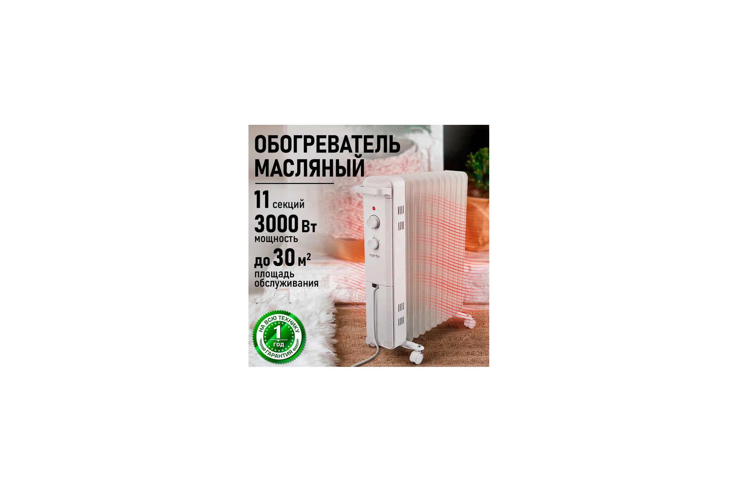 Масляный обогреватель MARTA MT-OH2433B белый 44032