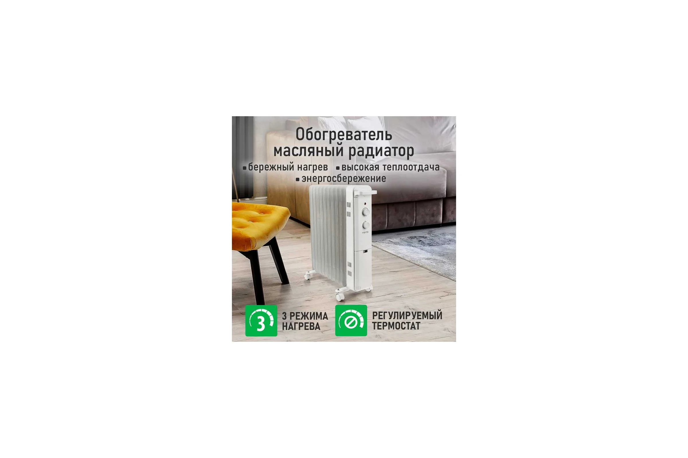Масляный обогреватель MARTA MT-OH2433B белый 44032