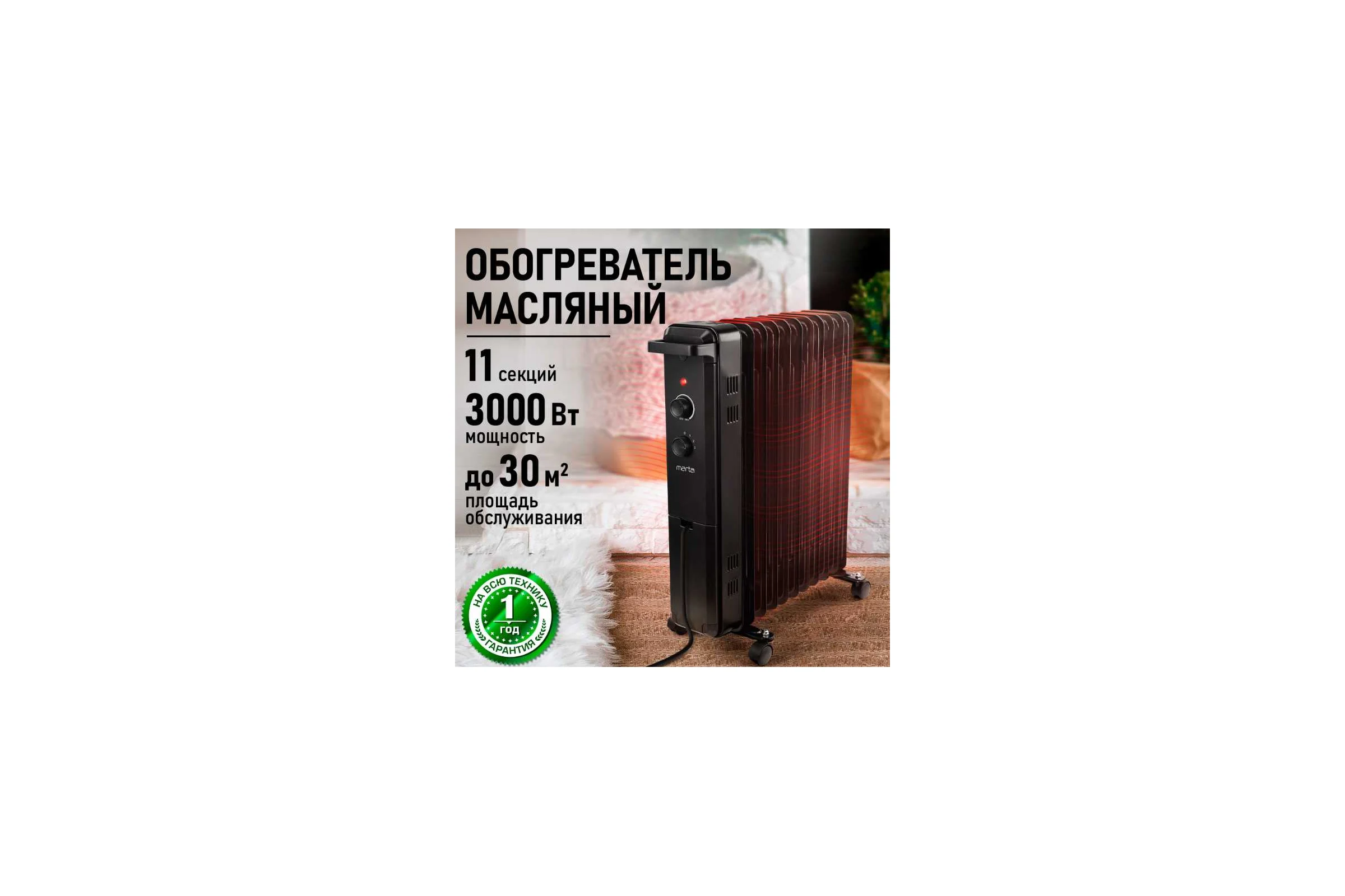Масляный обогреватель MARTA MT-OH2433B черный 44033