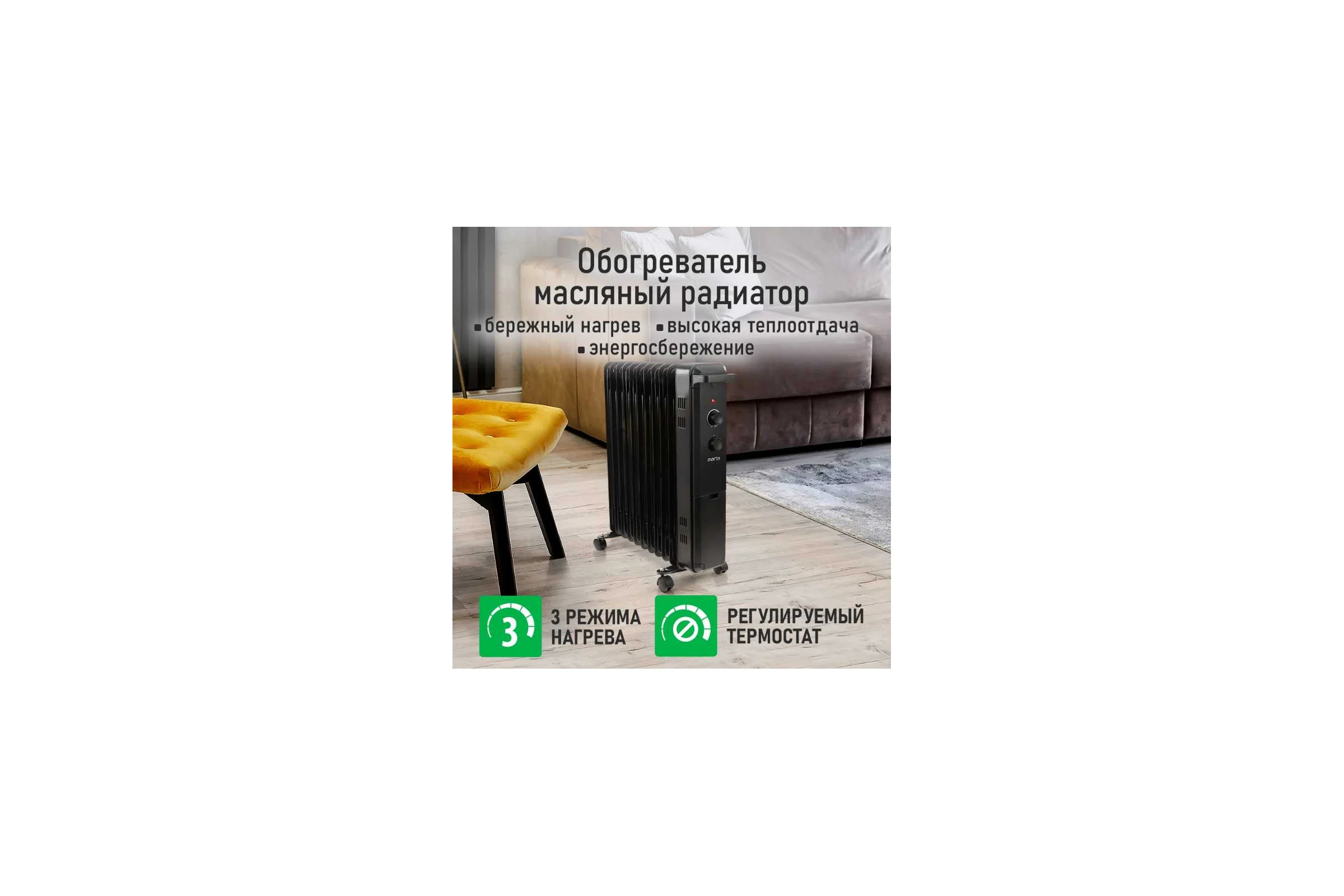 Масляный обогреватель MARTA MT-OH2433B черный 44033