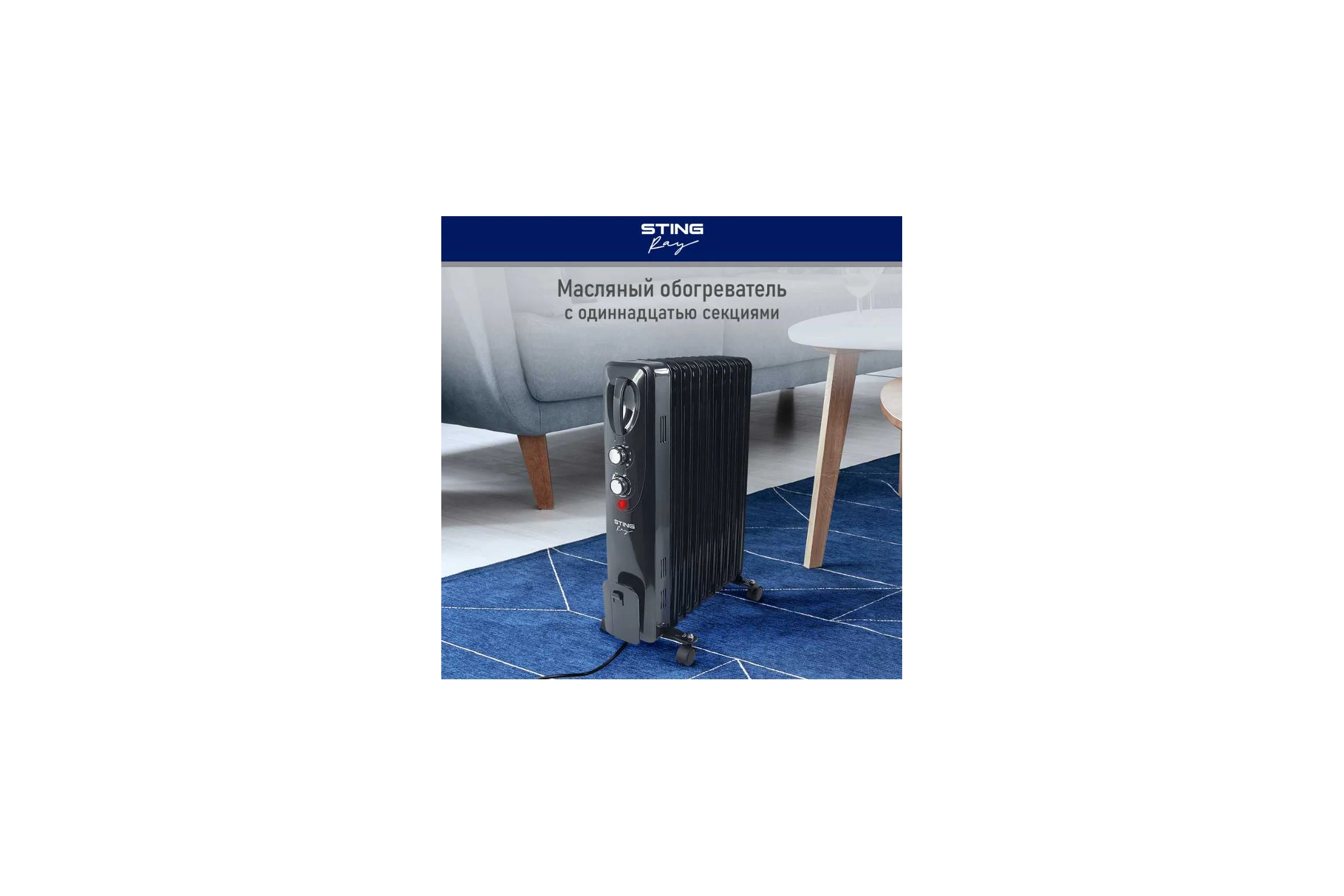 Масляный обогреватель STINGRAY ST-OH1000C черный жемчуг 41303
