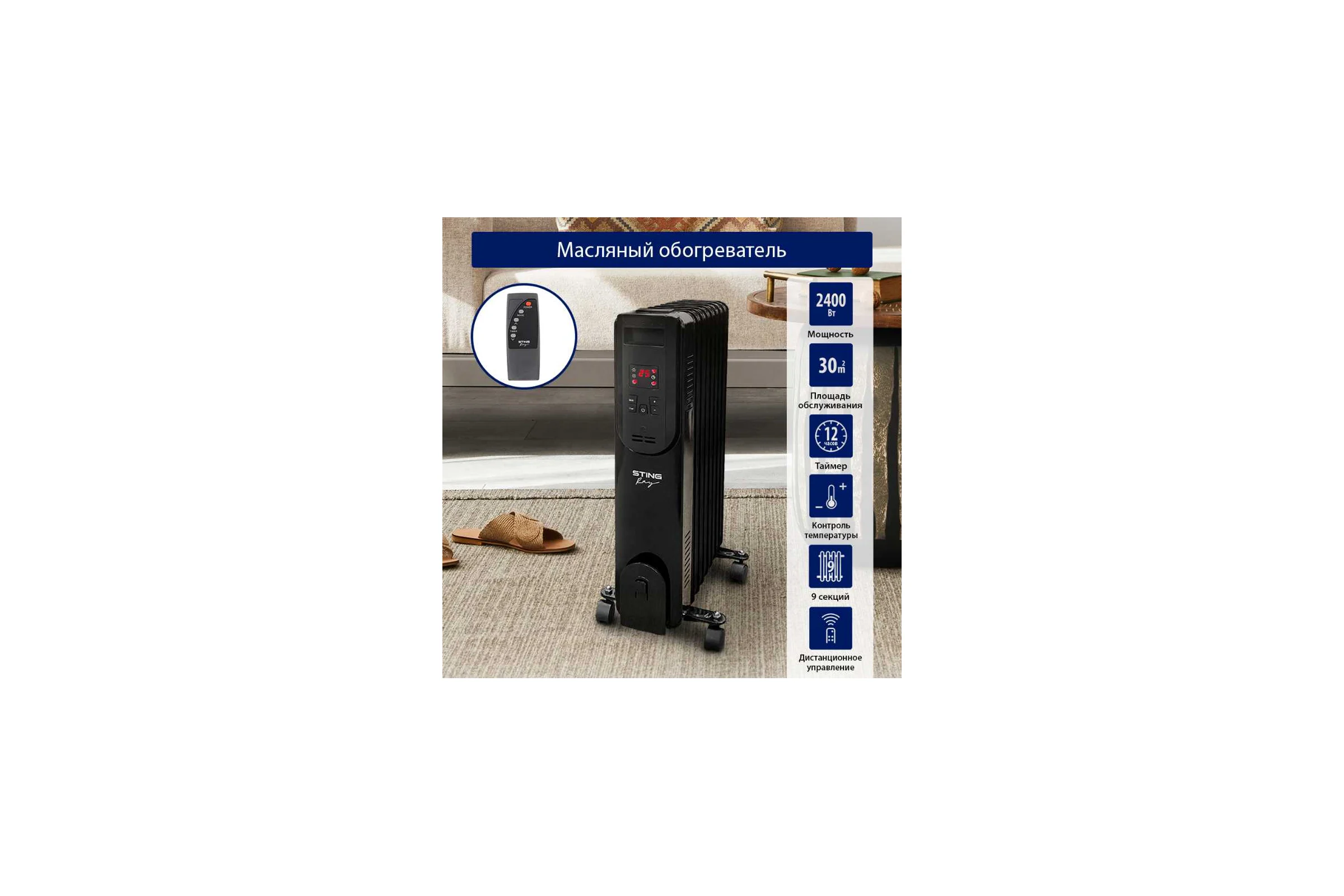 Масляный обогреватель STINGRAY ST-OH1001A черный жемчуг 38324
