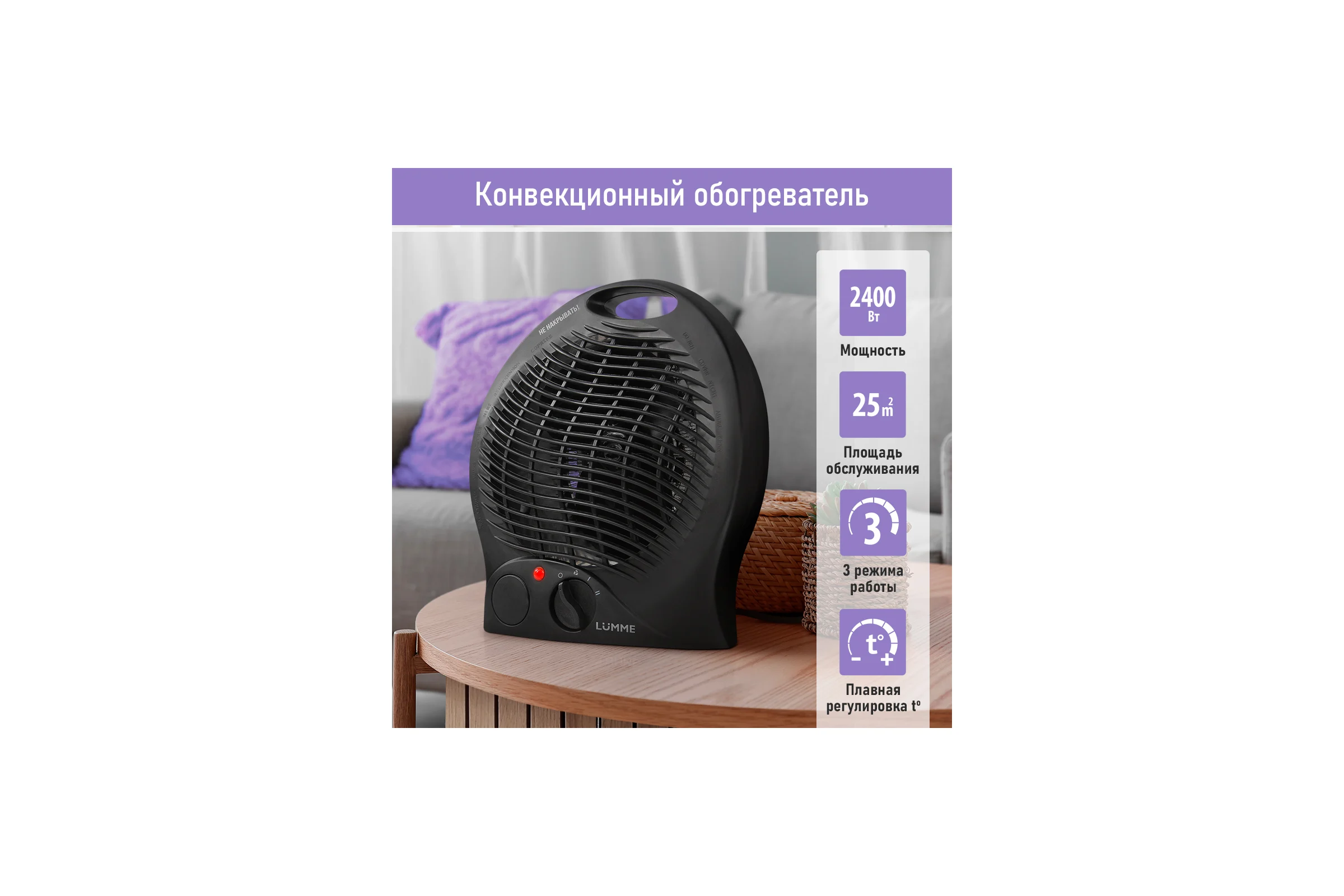 Тепловентилятор LUMME LU-FH713B черный жемчуг 43768