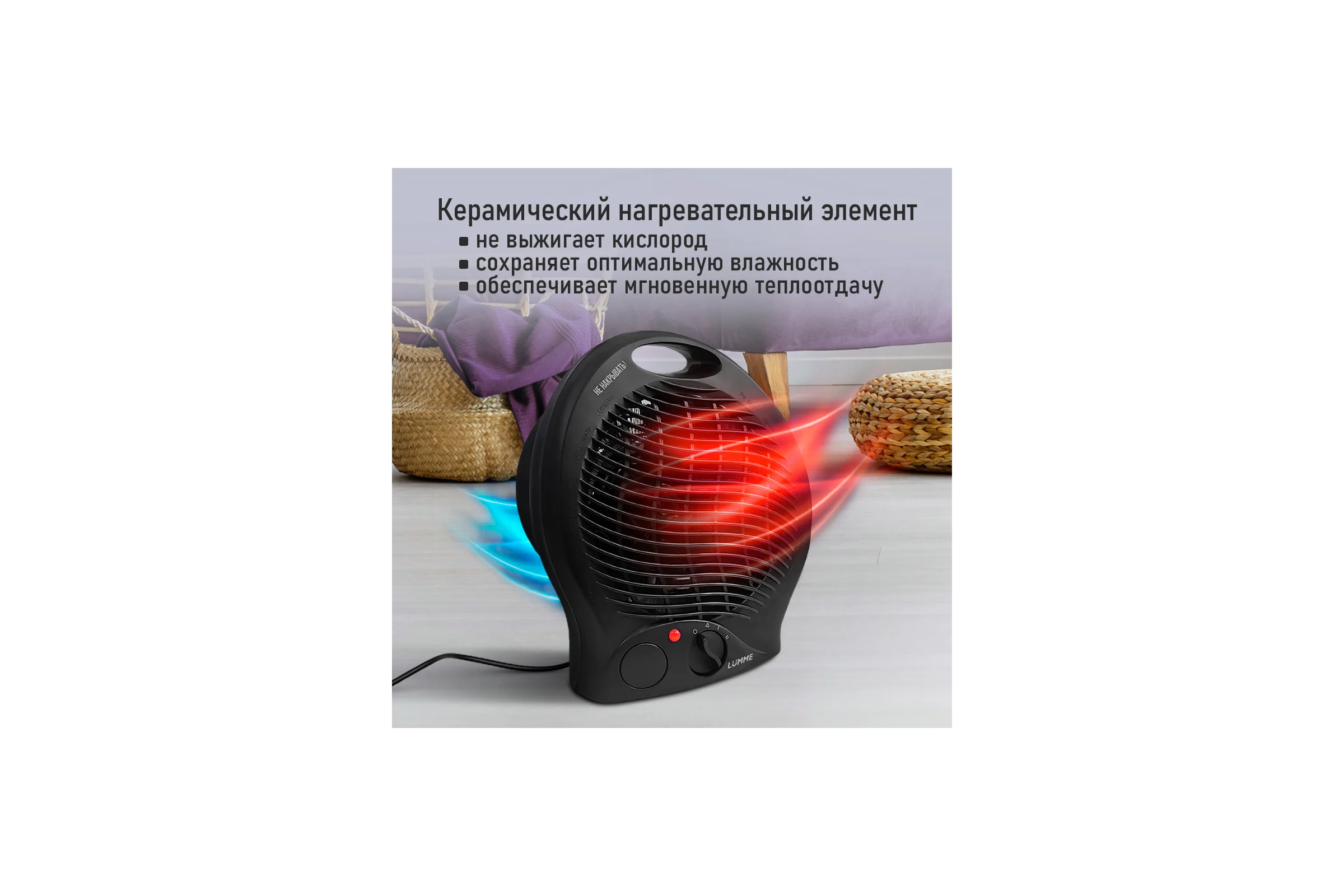 Тепловентилятор LUMME LU-FH713B черный жемчуг 43768