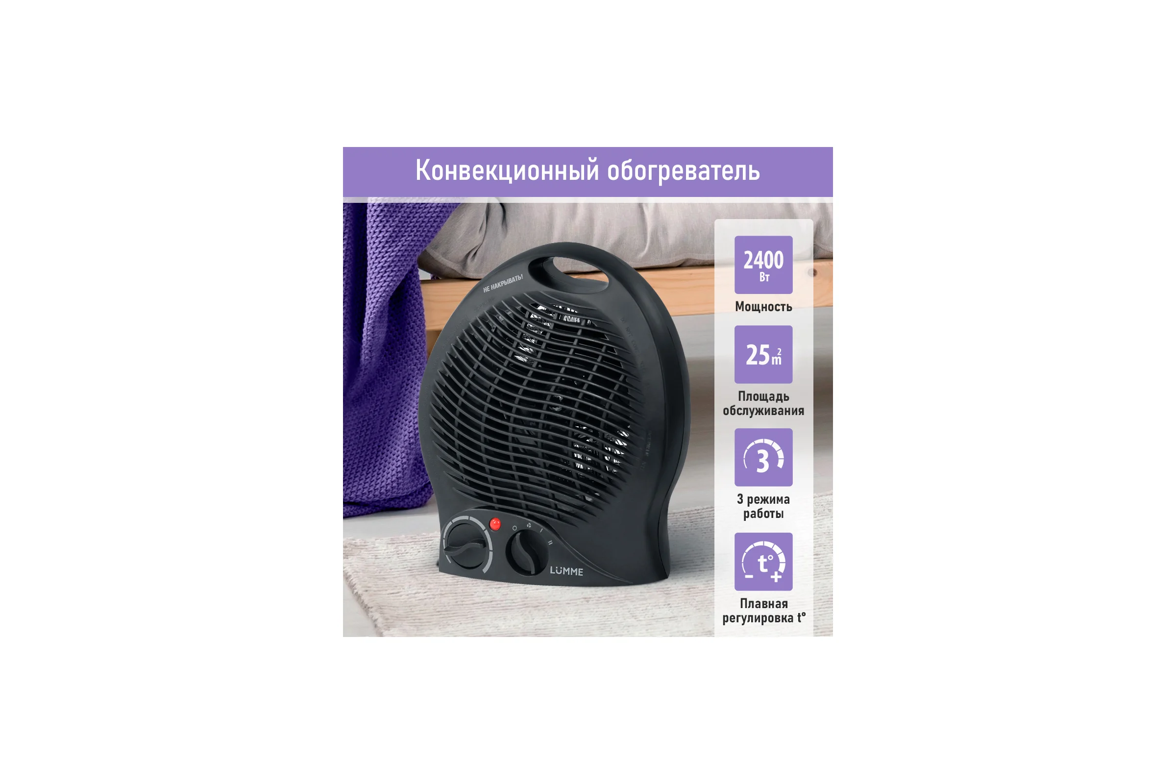 Тепловентилятор LUMME LU-FH713C черный жемчуг 43771