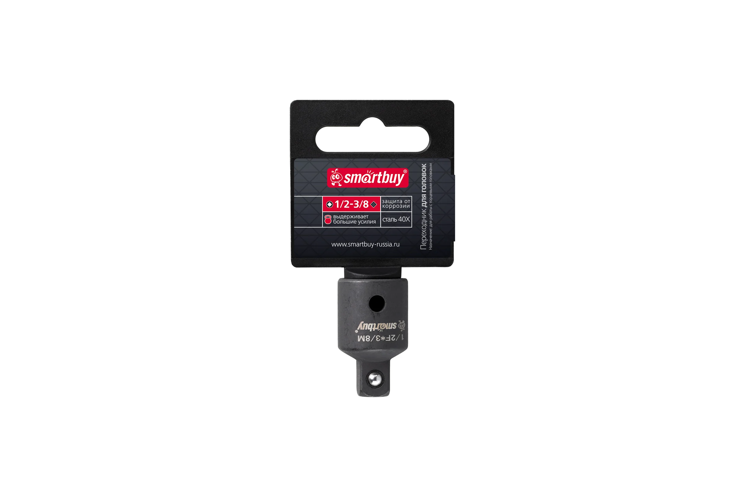 Переходник для головок Smartbuy для квадрата с 1/2 (М) на 3/8 (П) Tools SBT-SWN-12-38