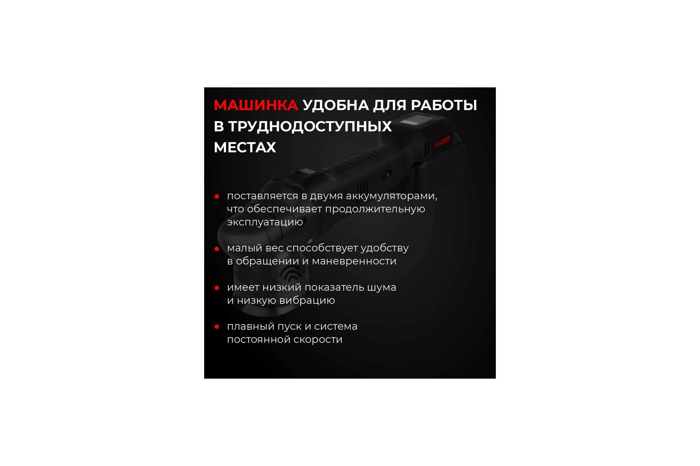 Аккумуляторная эксцентриковая полировальная машинка A1 Li-ion Polisher 15 LIP15