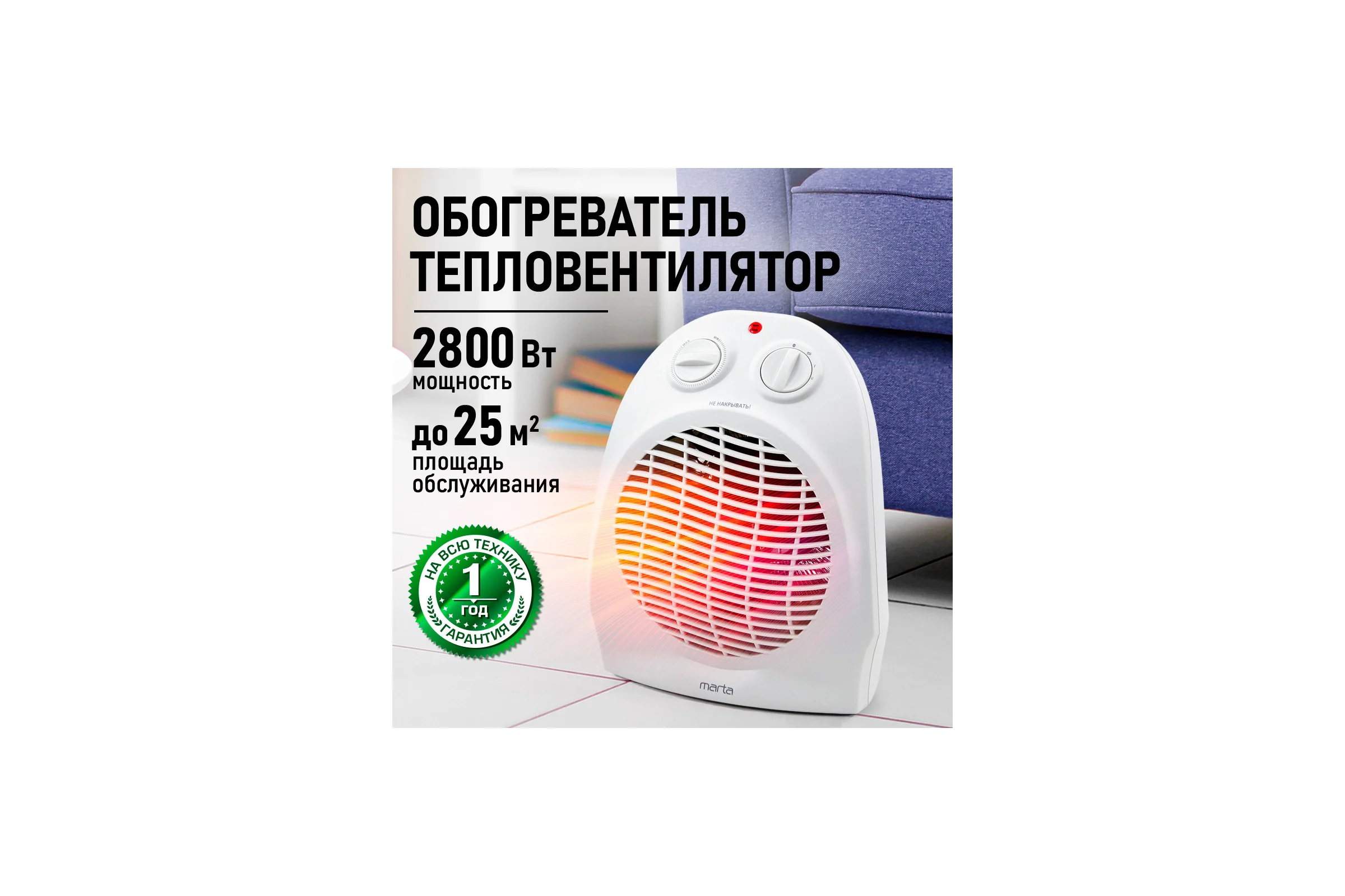 Тепловентилятор MARTA MT-FH2486A белый 43951