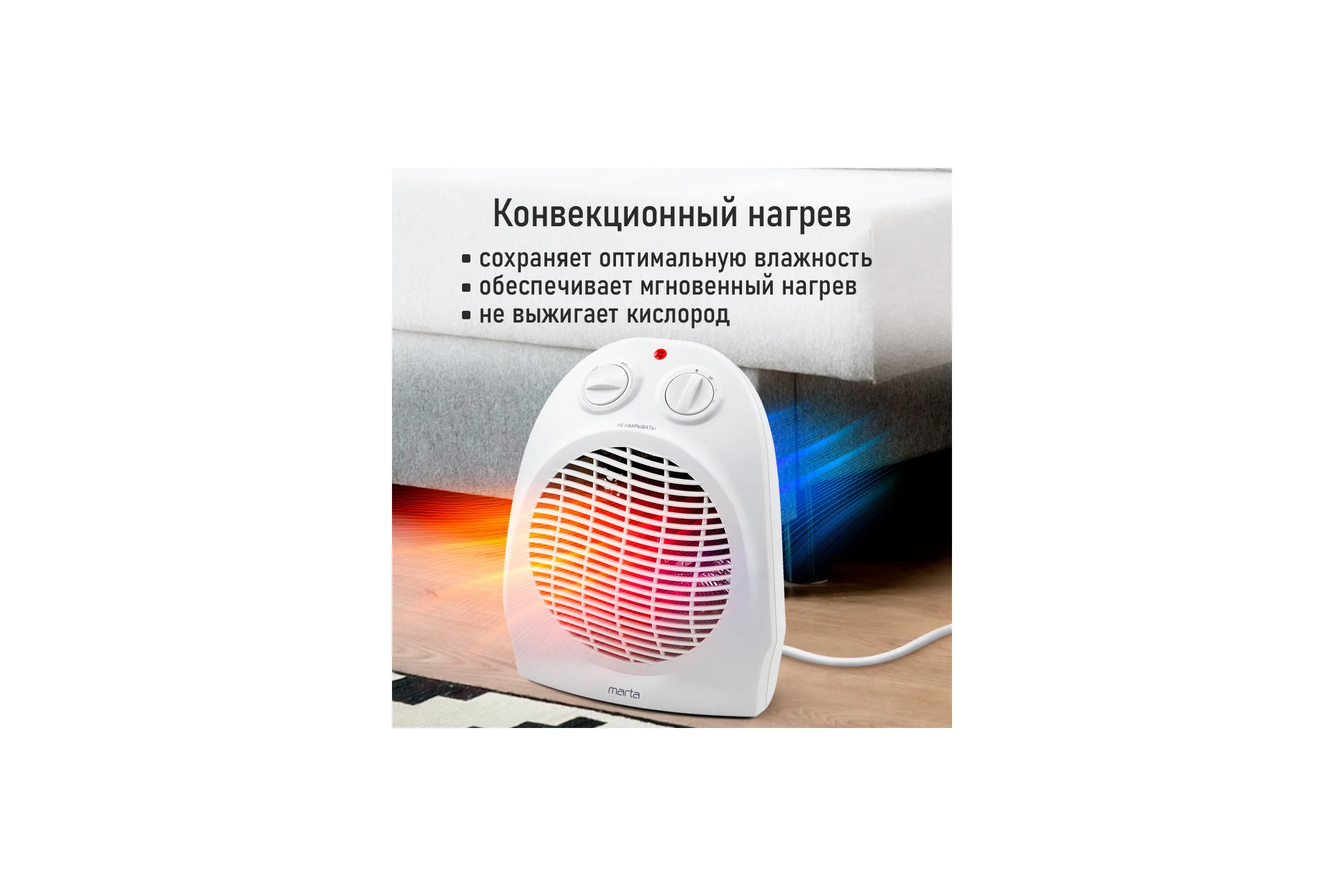 Тепловентилятор MARTA MT-FH2486A белый 43951