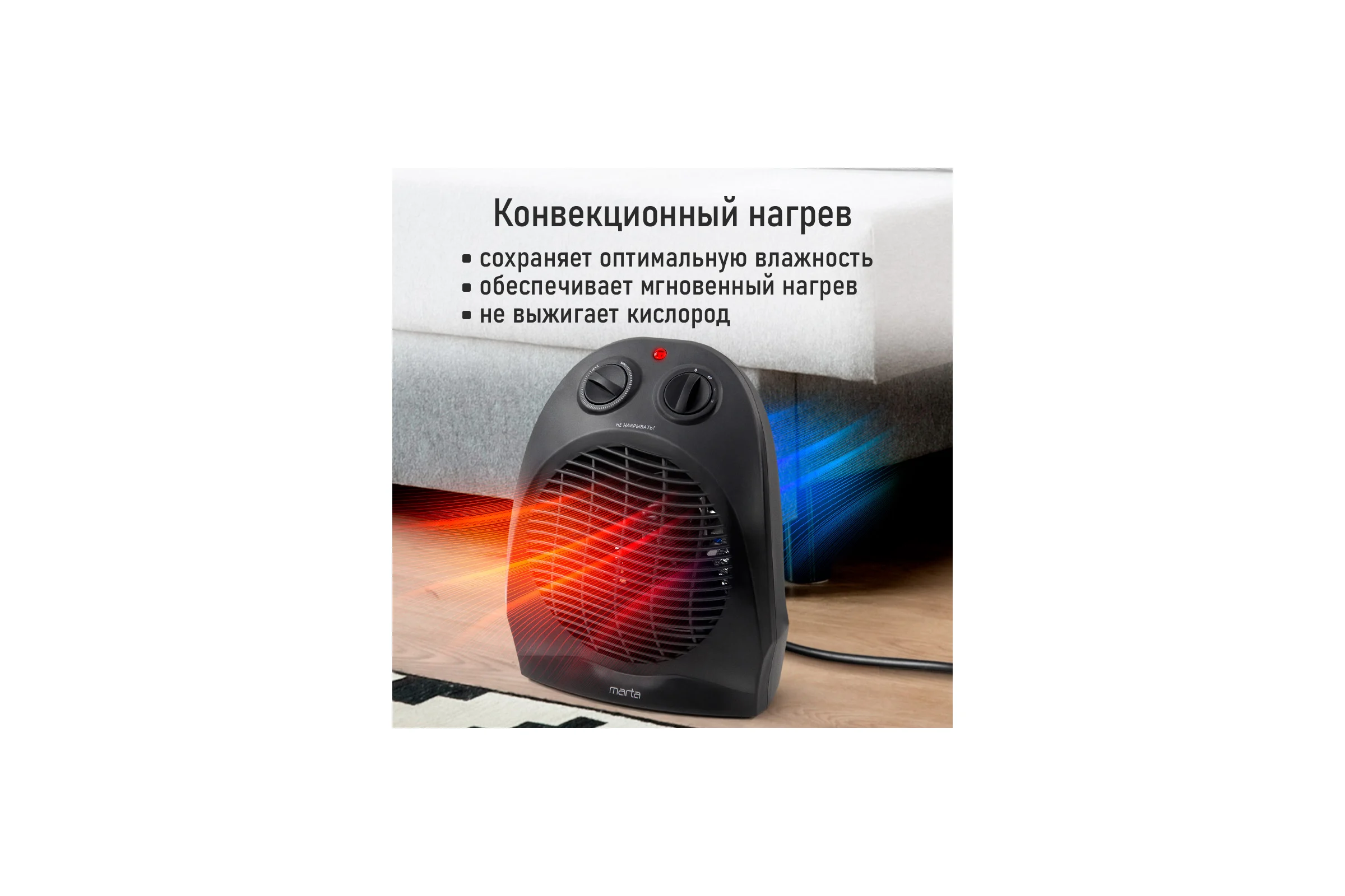Тепловентилятор MARTA MT-FH2486A черный 43949