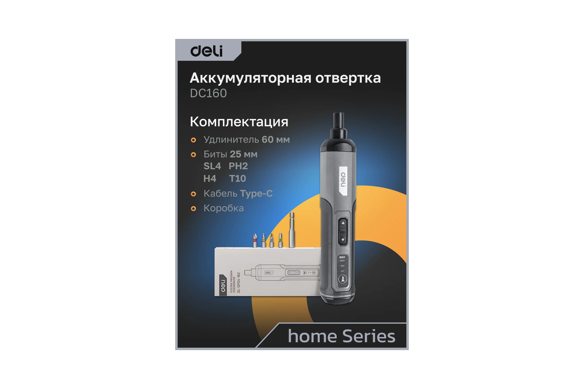 Отвертка аккумуляторная DELI DC160 (4В х 2Ач, 5Нм, 300об/мин, Type-C, набор бит 4 шт, коробка) 162800