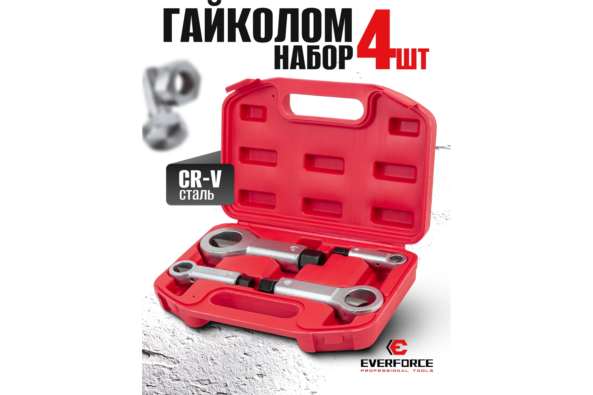 Гайколомы EVERFORCE набор 4 предмета (9-12, 12-16, 16-22, 22-27 мм) EF-672(61070)