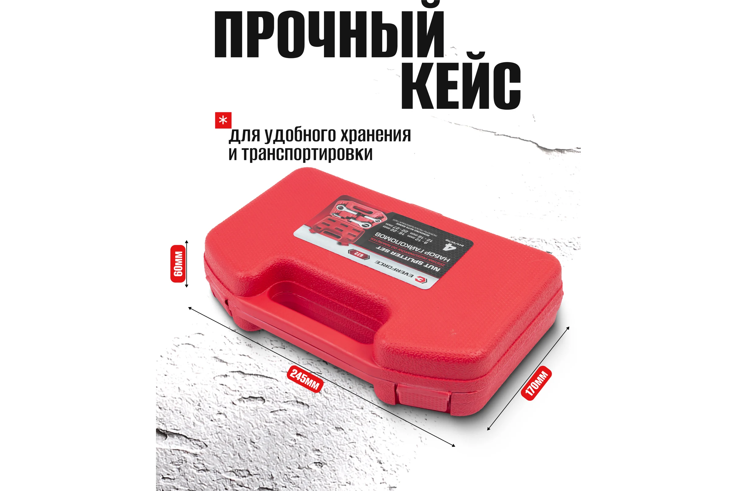 Гайколомы EVERFORCE набор 4 предмета (9-12, 12-16, 16-22, 22-27 мм) EF-672(61070)