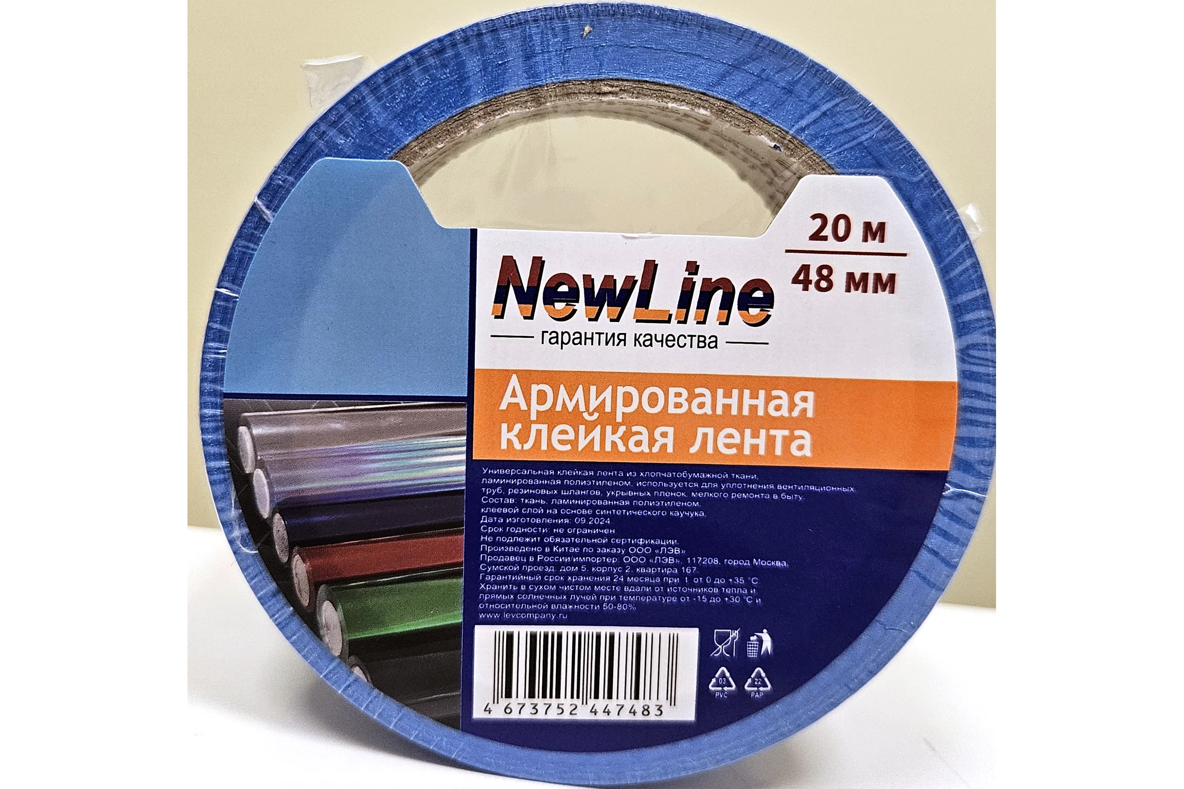 Клейкая лента армированная синяя 48 мм х 20 м. NewLine 1043