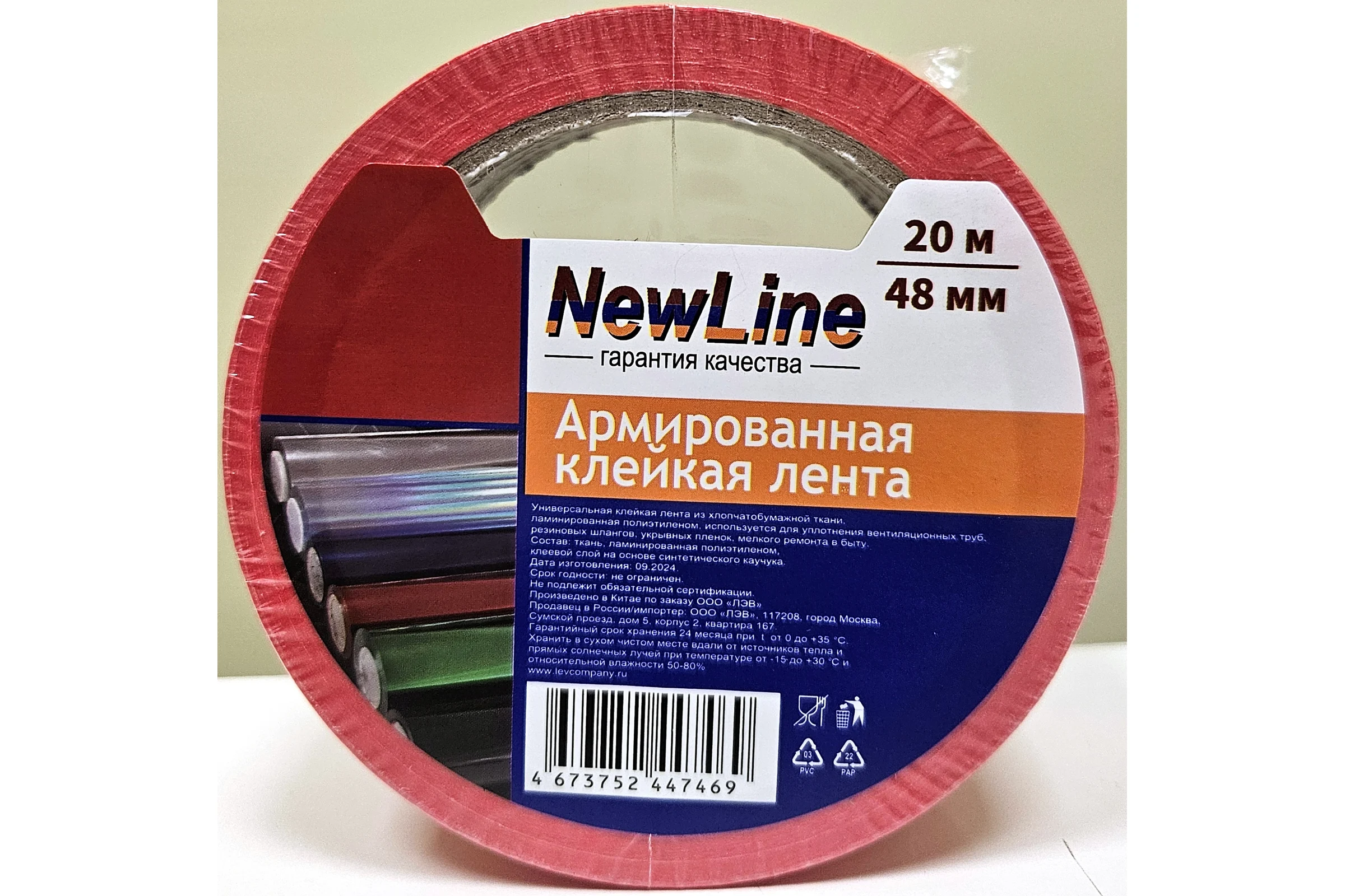 Клейкая лента армированная красная 48 мм х 20 м. NewLine 1042