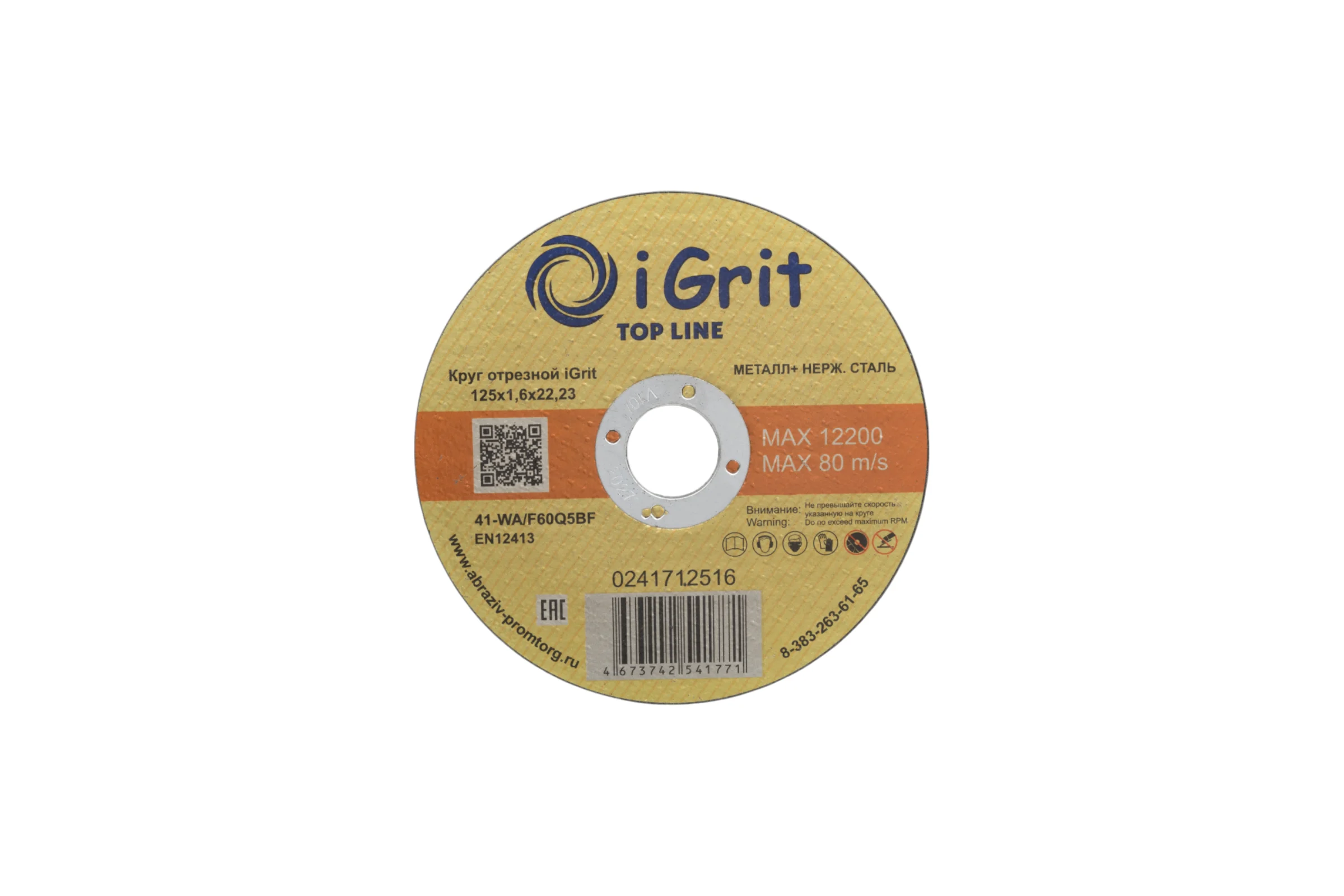 Круг отрезной iGrit Top Line 125x1.6x22.23 мм 241712516