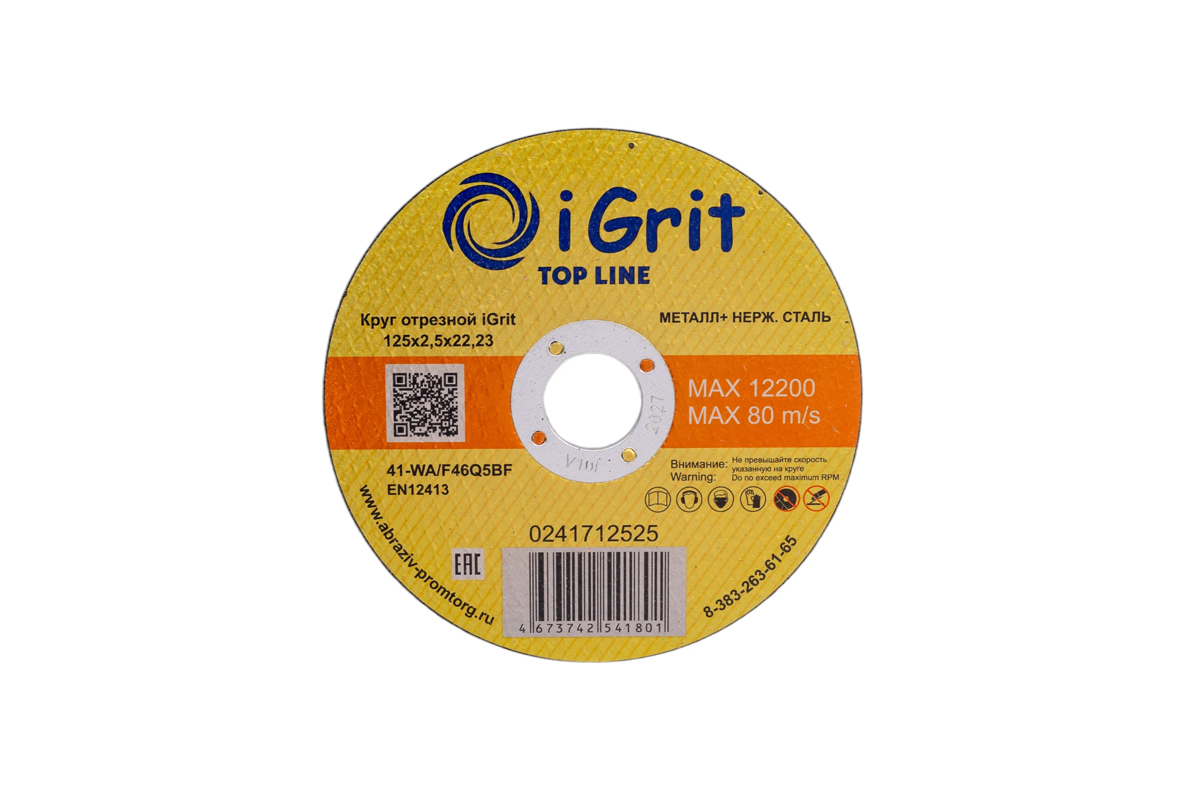 Круг отрезной iGrit Top Line 125x2.5x22.23 мм 241712525