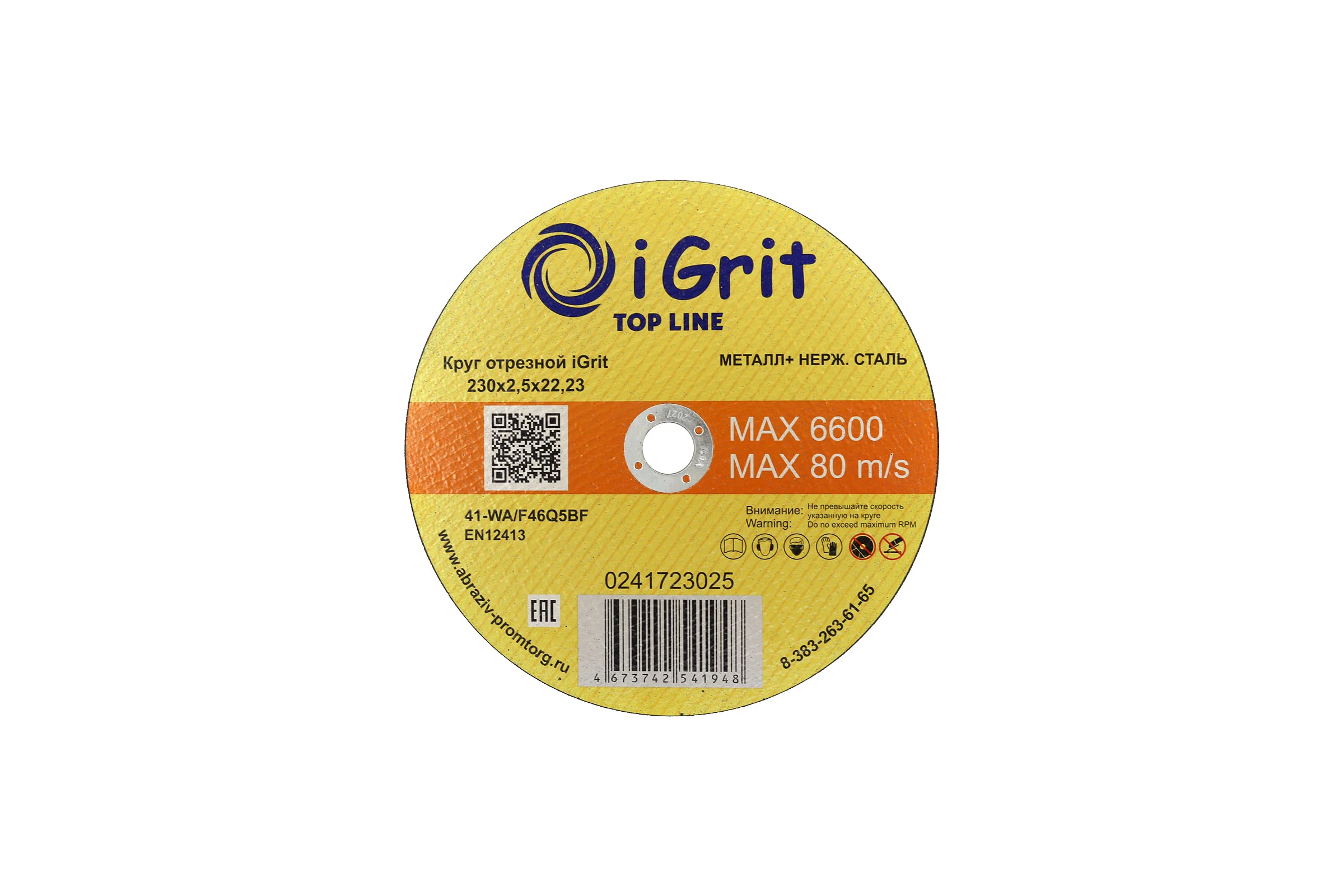 Круг отрезной iGrit Top Line 230x2.5x22.23 мм 241723025