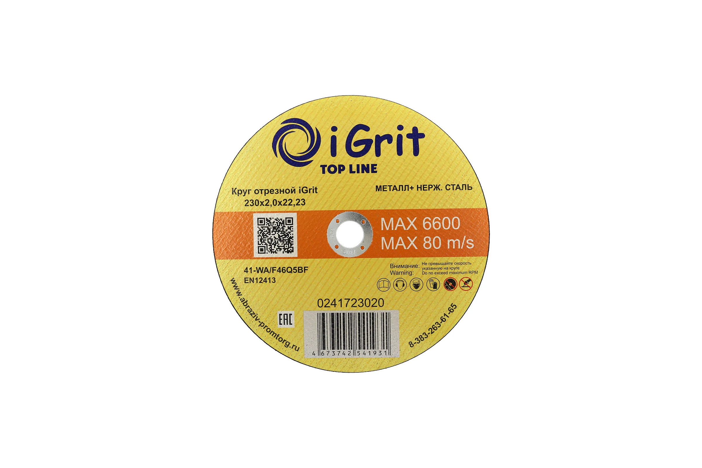 Круг отрезной iGrit Top Line 230x2.0x22.23 мм 241723020