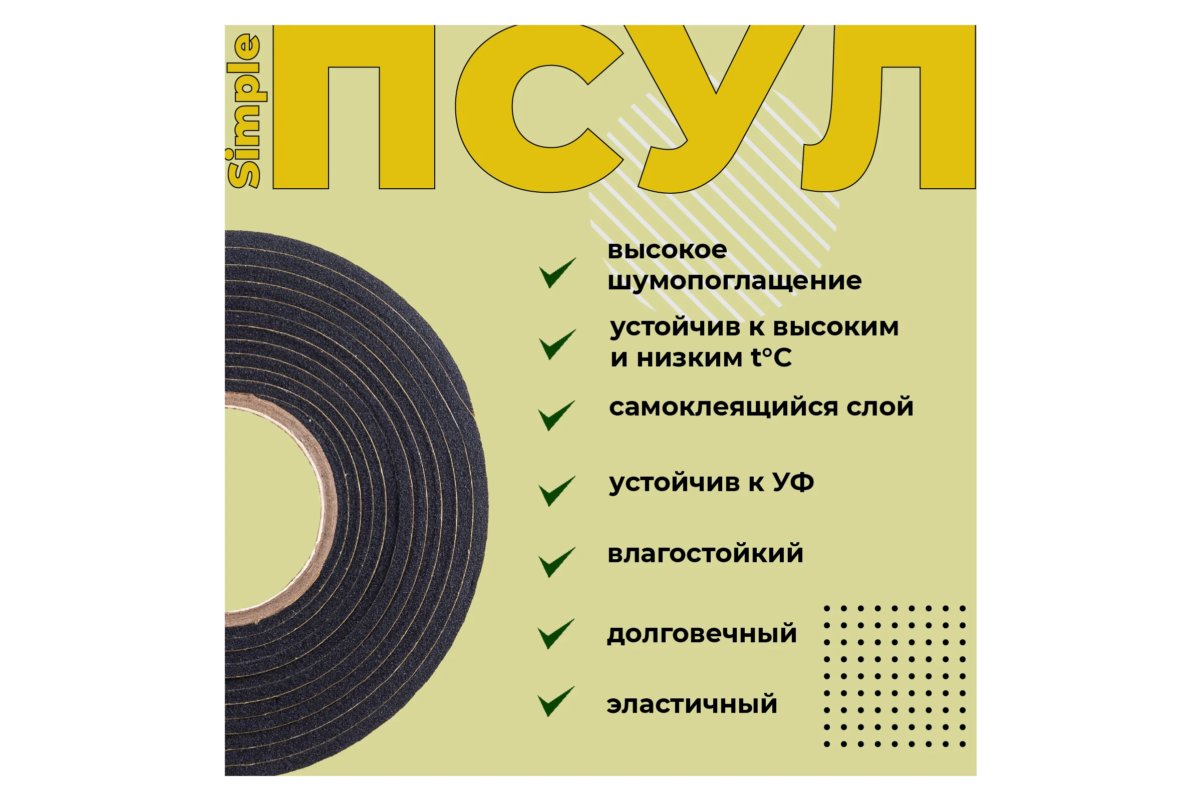 ПСУЛ Компания Маска SIMPLE 20 6/30 (5,0 м) ПСС0003