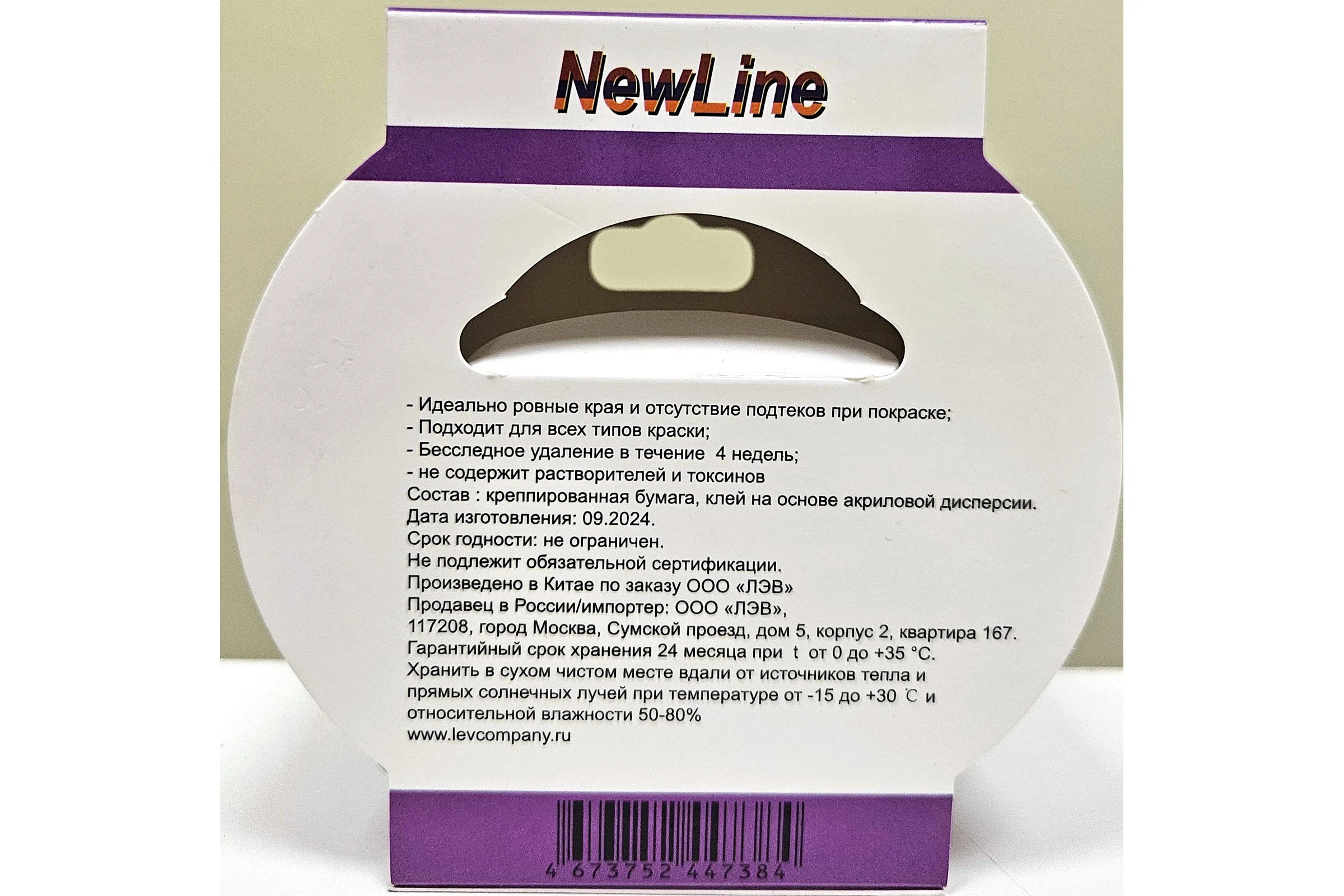 Клейкая лента малярная NewLine фиолетовая 50 мм х 25 м для наружных и внутренних работ 01053