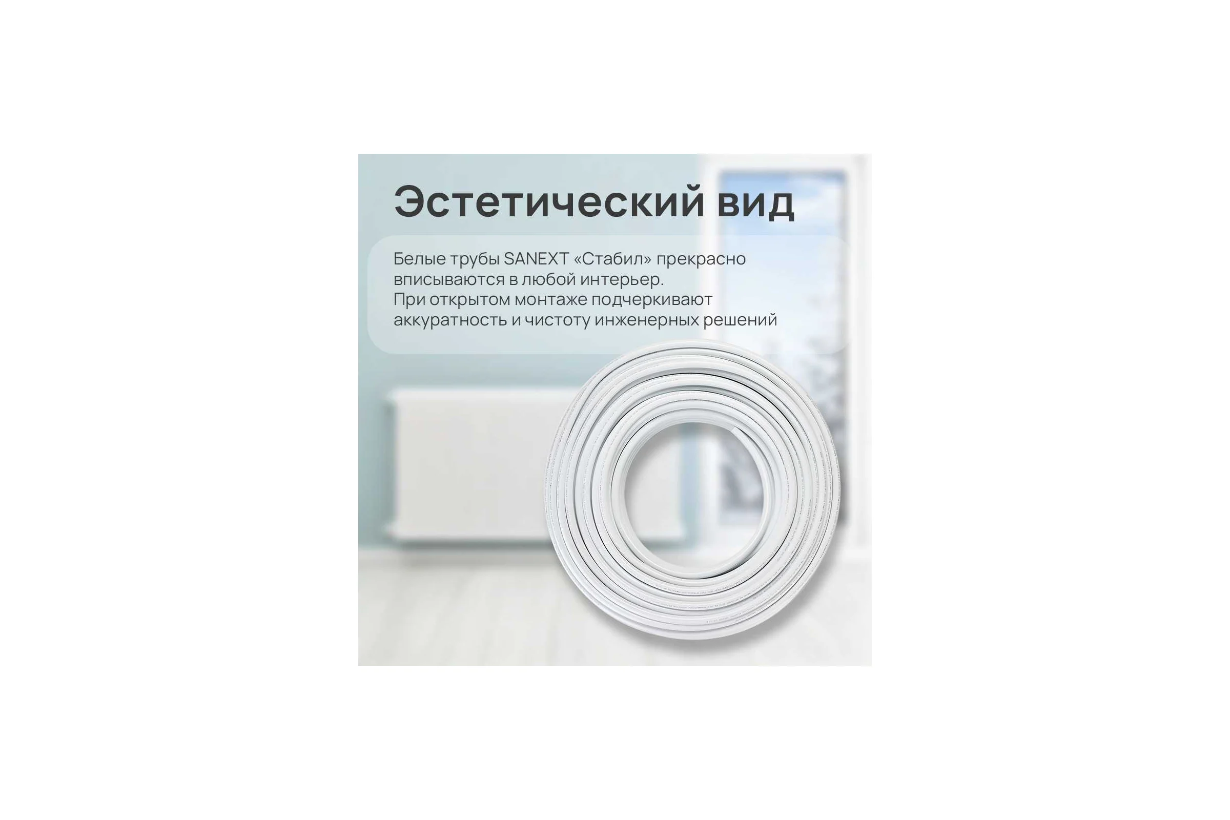 Труба SANEXT PE-Xa-Al- PERT Стабил 32х4,7, бухта 50 м 1495