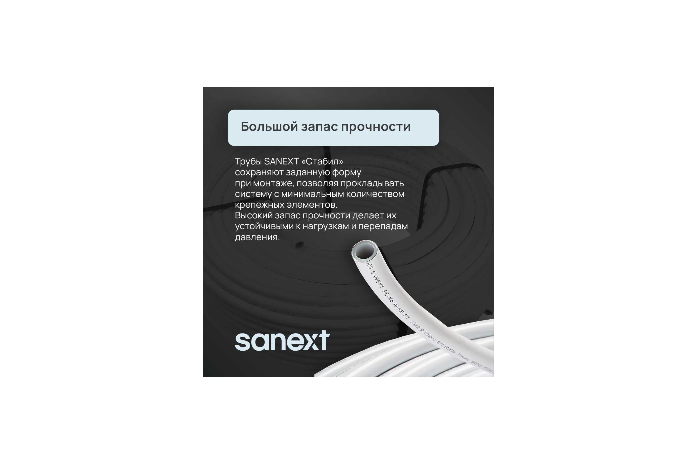 Труба SANEXT PE-Xa-Al- PERT Стабил 32х4,7, бухта 50 м 1495