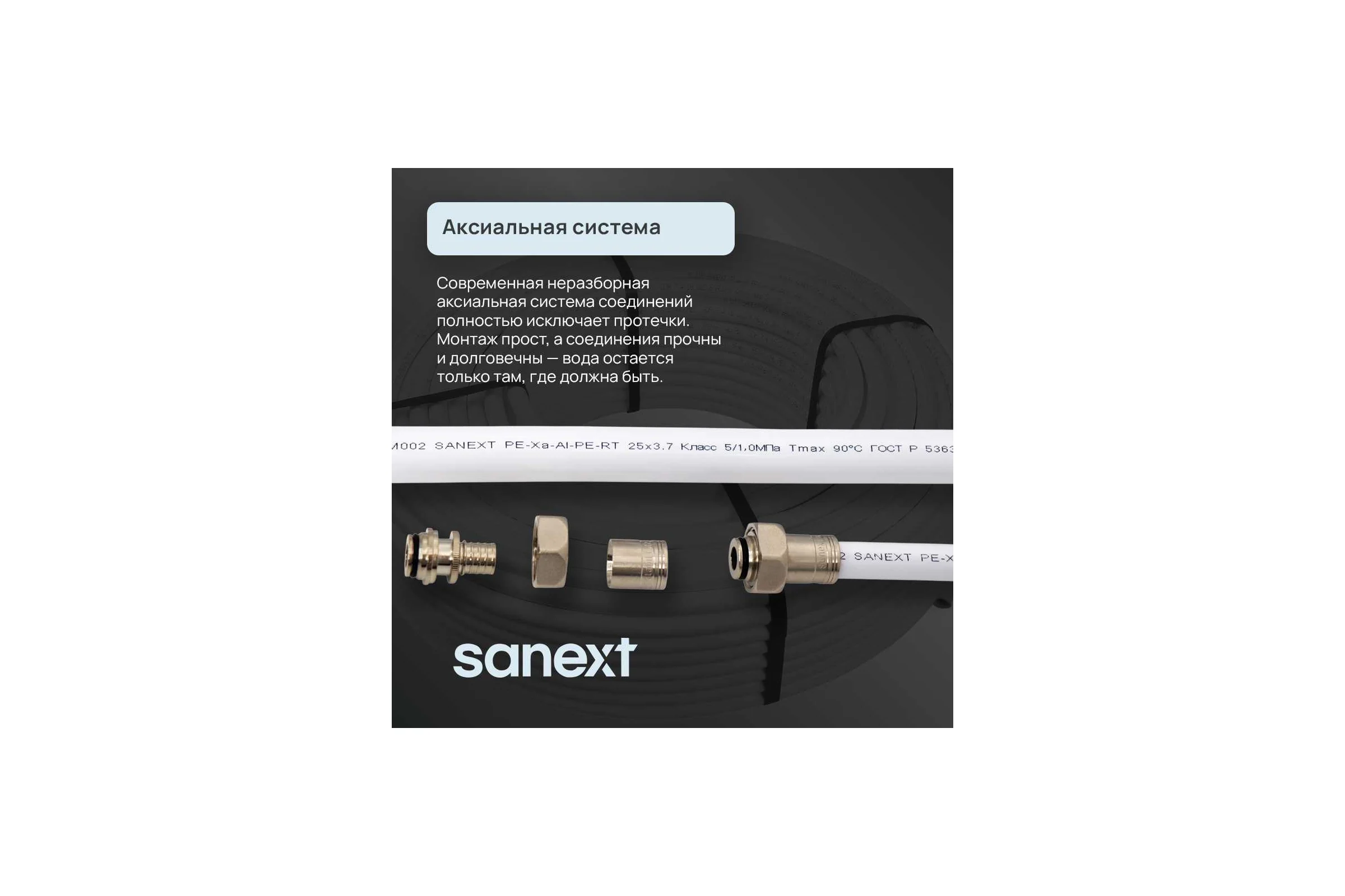 Труба SANEXT PE-Xa-Al- PERT Стабил 25х3,7, бухта 50 м 1395