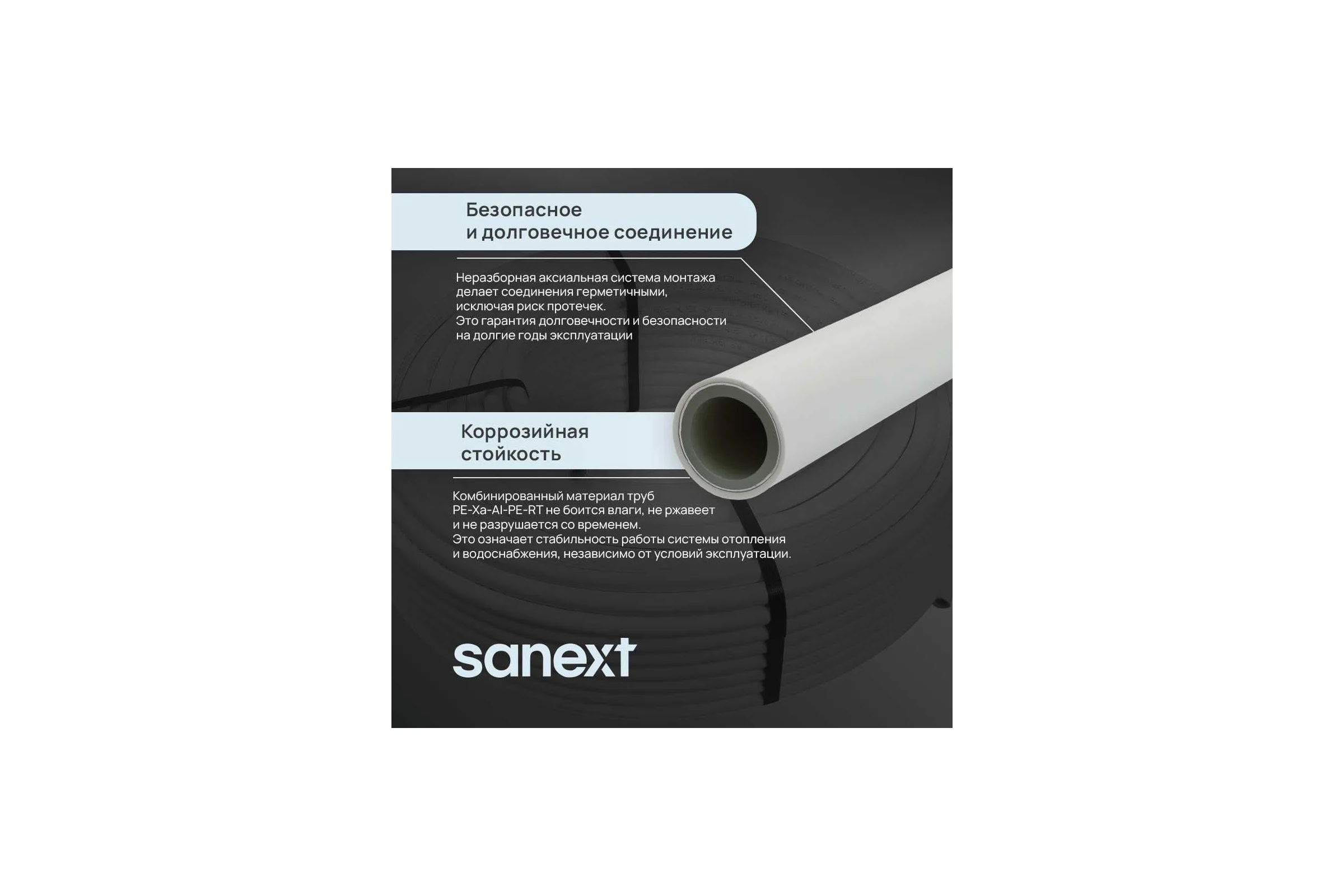 Труба SANEXT PE-Xa-Al- PERT Стабил 16,2х2,6, бухта 100 м 1191