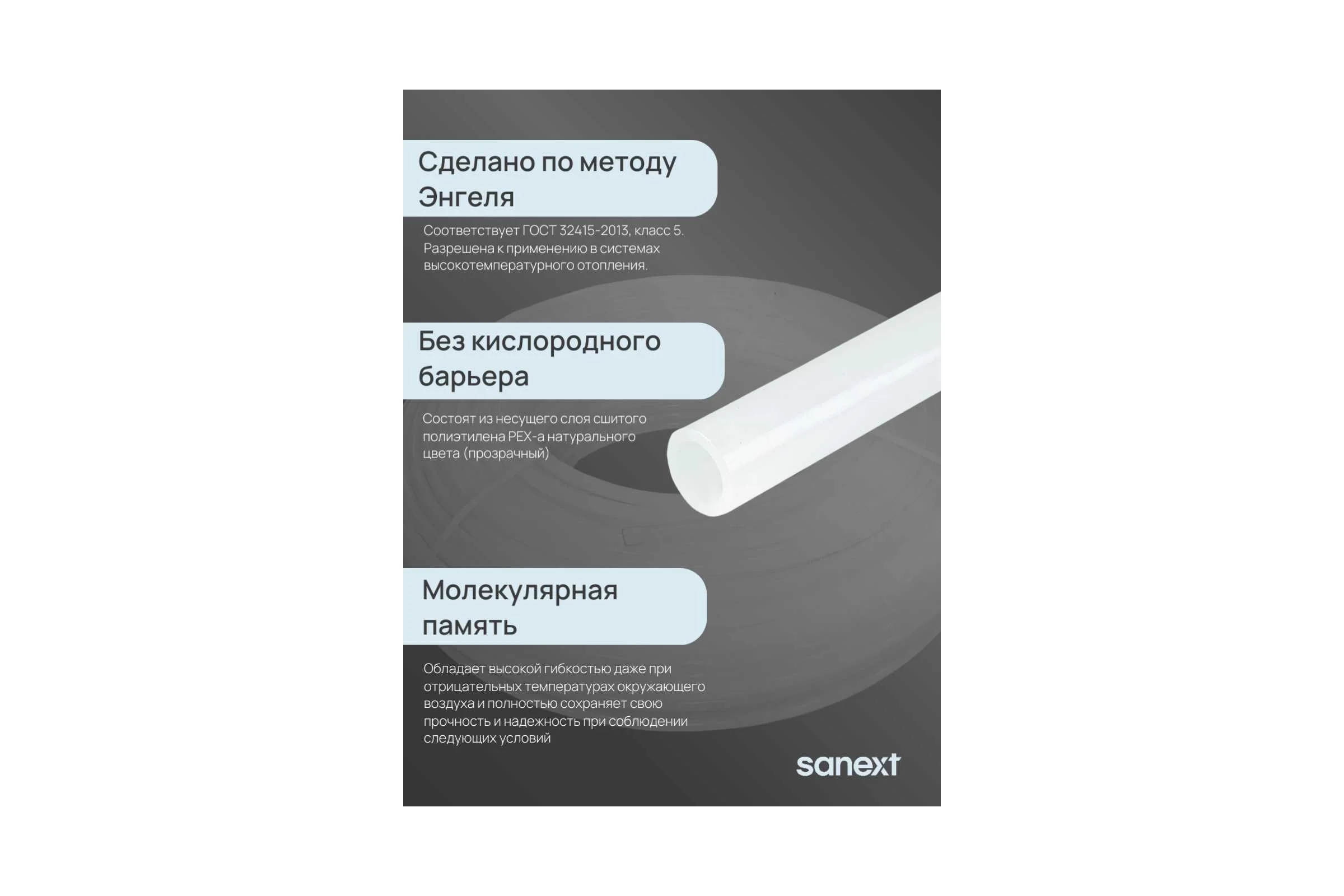Труба SANEXT PE-Xa без EVOH 25х3,5мм, бухта 100м 1371-3