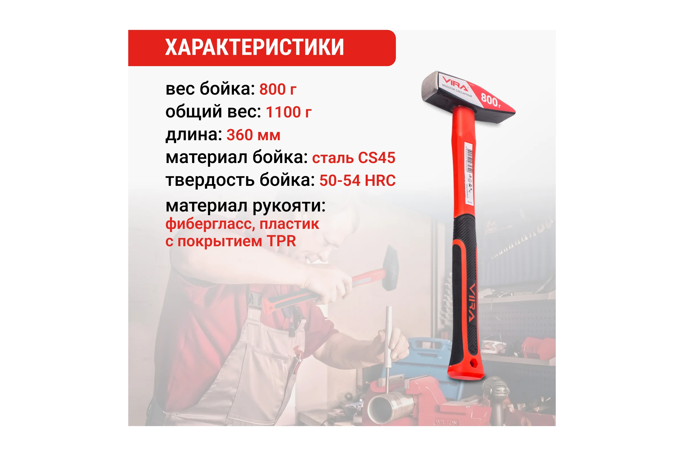 Молоток слесарный 800г VIRA 903108