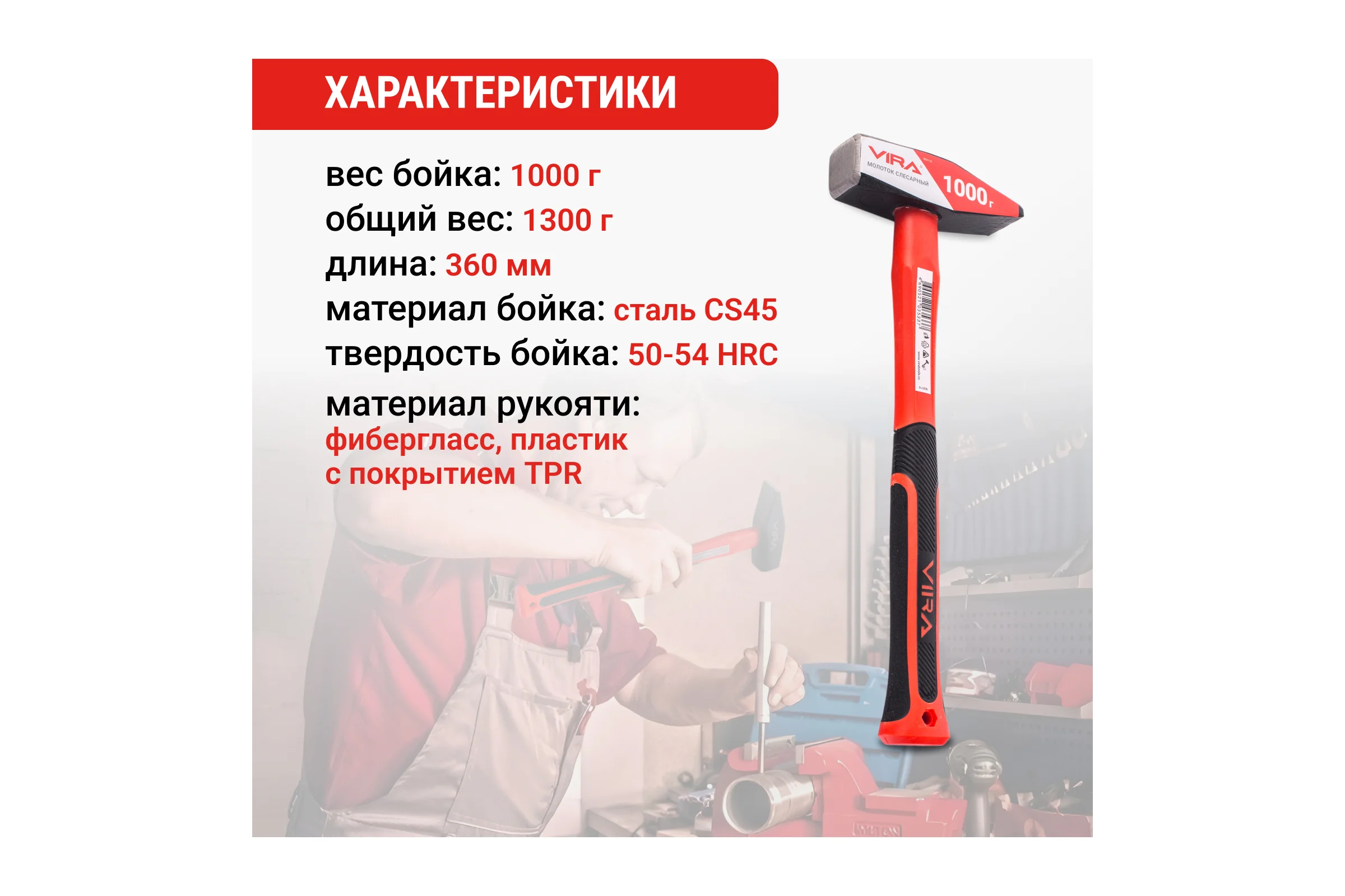 Молоток слесарный 1000г VIRA 903110