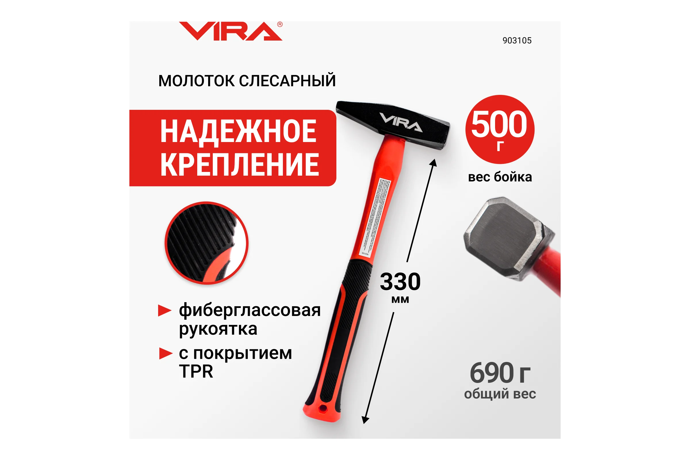 Молоток слесарный 500г VIRA 903105