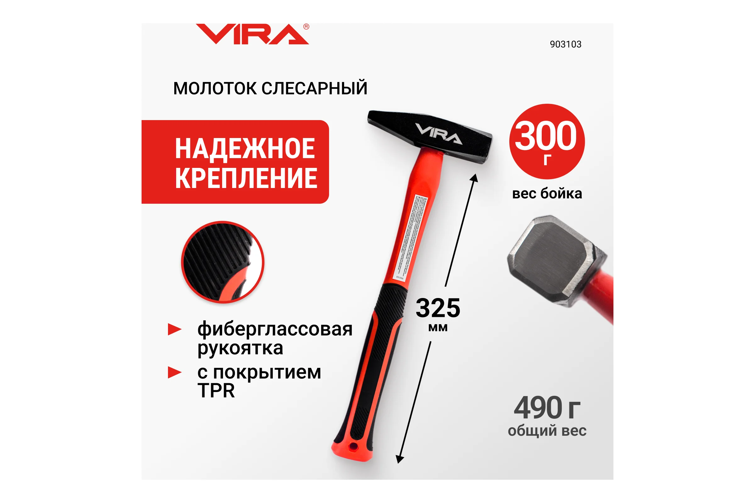 Молоток слесарный 300г VIRA 903103