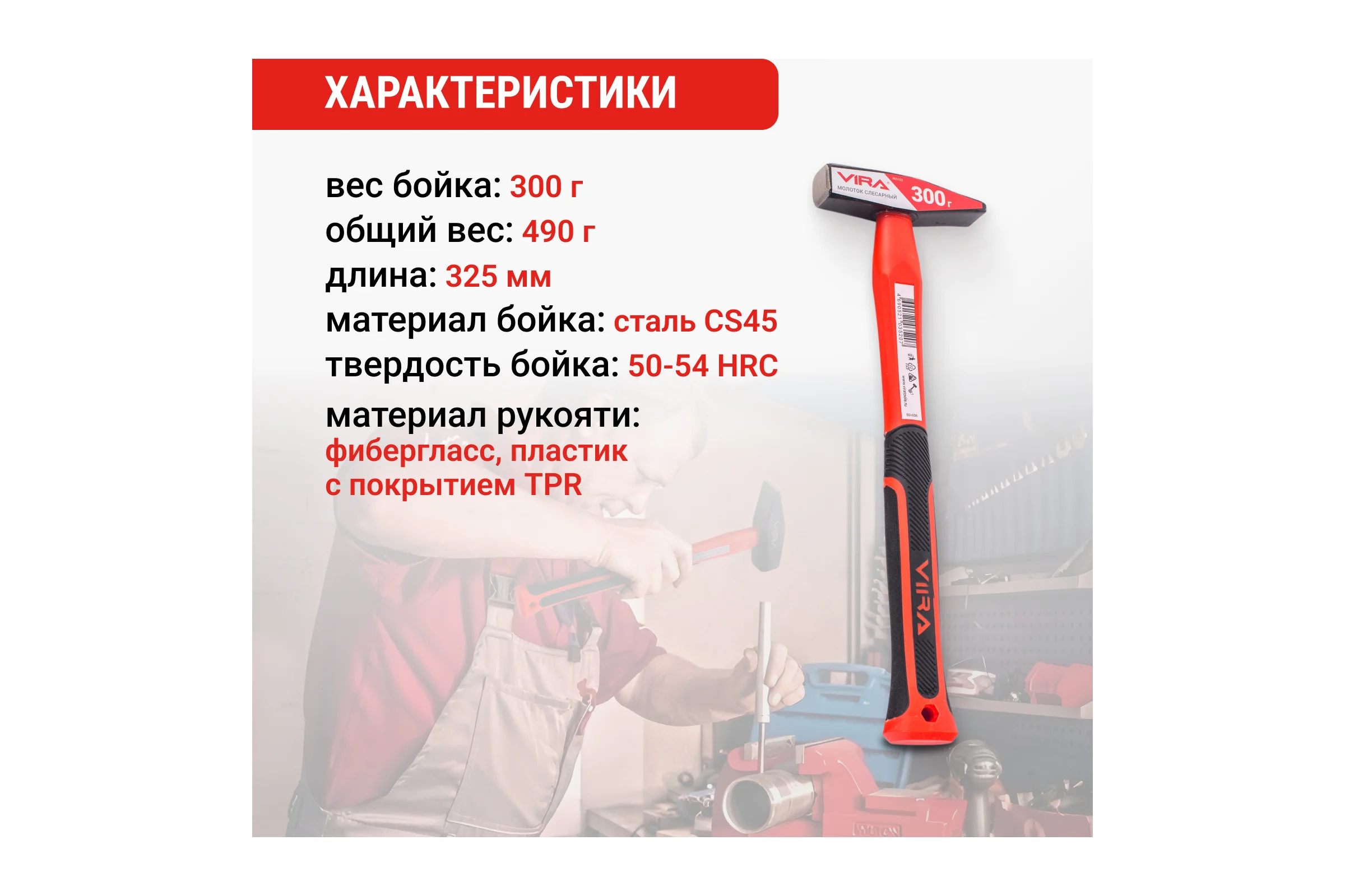 Молоток слесарный 300г VIRA 903103