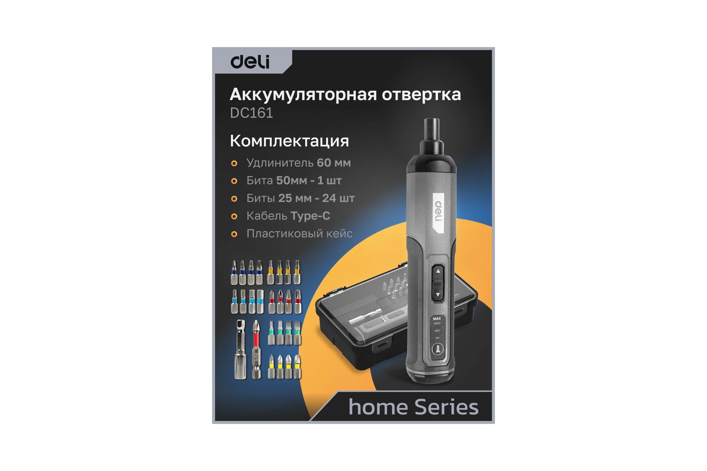 Отвертка аккумуляторная DELI DC161 (4В х 2Ач, 5Нм, 300об/мин, Type-C, набор бит 24 шт, кейс) 162802