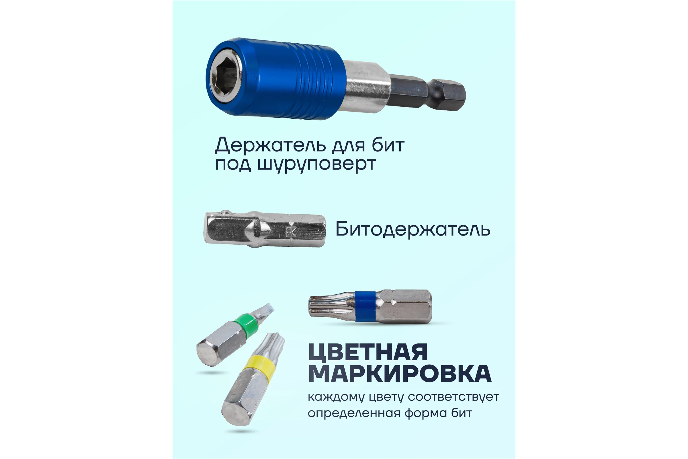 Набор бит Forsage 102 предмета F-21023(52548)