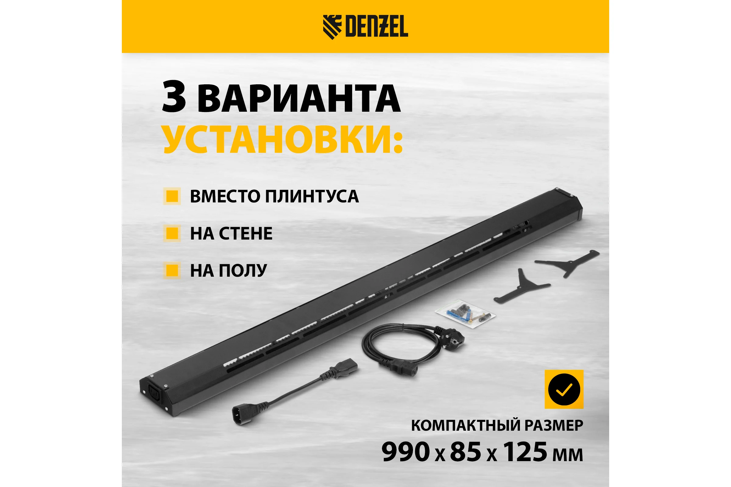 Конвектор электрический плинтусный Denzel ATRIC-300, 230 В, черный, 300 Вт, ТЭН 98135