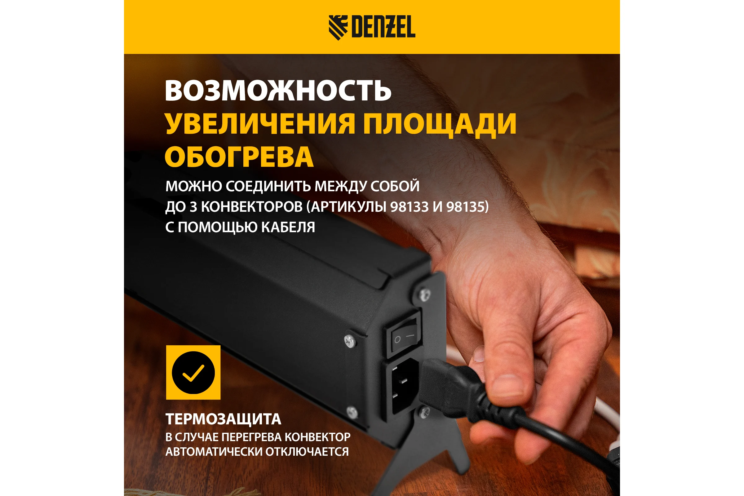 Конвектор электрический плинтусный Denzel ATRIC-300, 230 В, черный, 300 Вт, ТЭН 98135