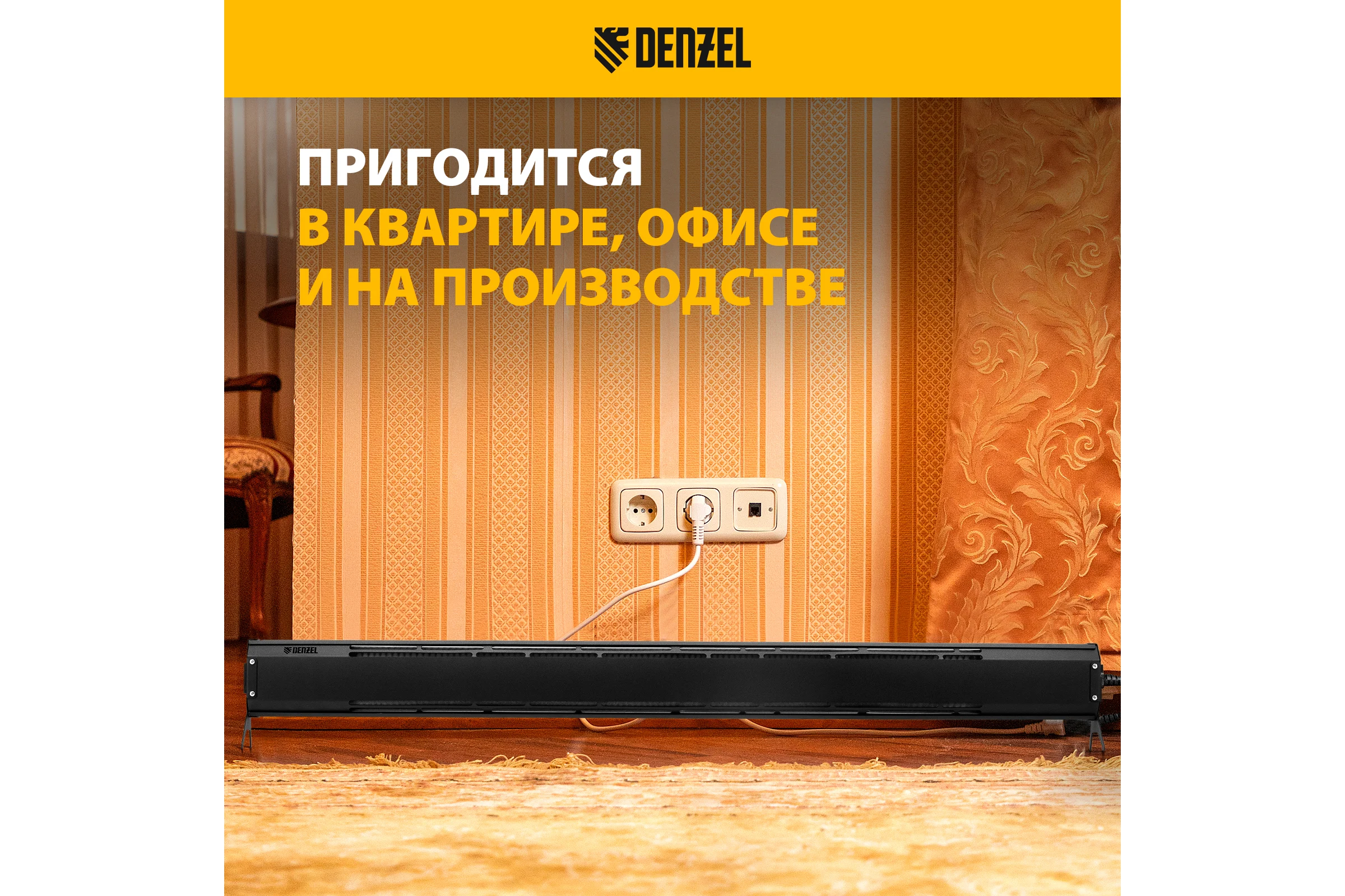 Конвектор электрический плинтусный Denzel ATRIC-300, 230 В, черный, 300 Вт, ТЭН 98135