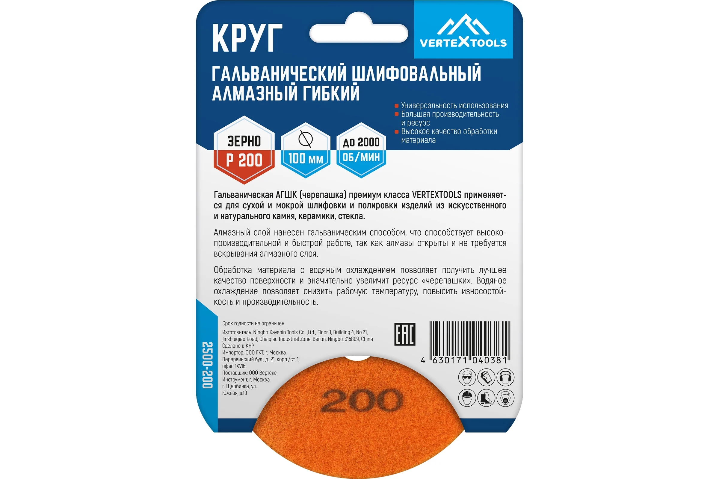 Алмазный гибкий шлифовальный гальванический круг vertextools 100мм, P200 2500-200