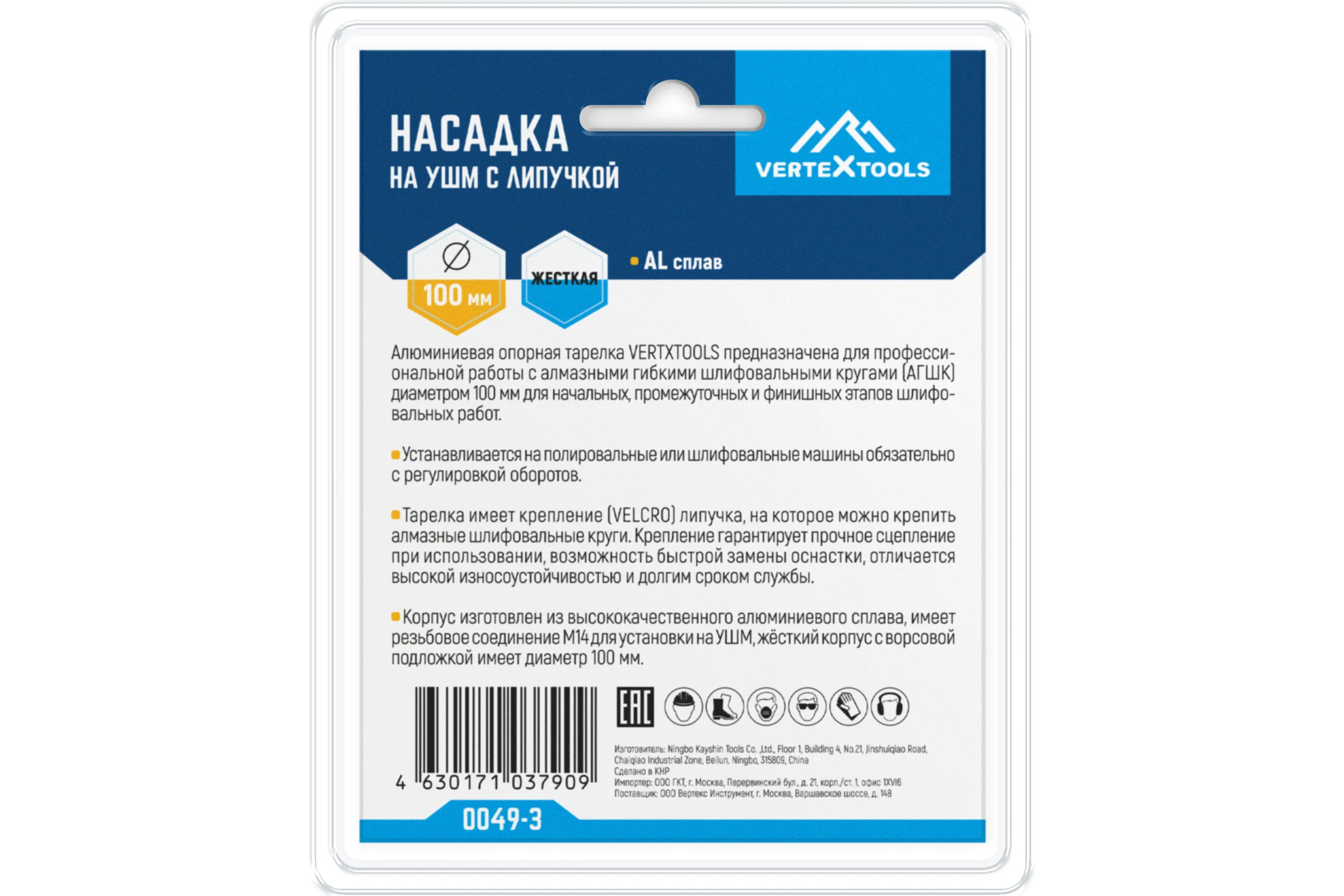 Насадка для УШМ vertextools алюминиевая, 100мм 0049-3