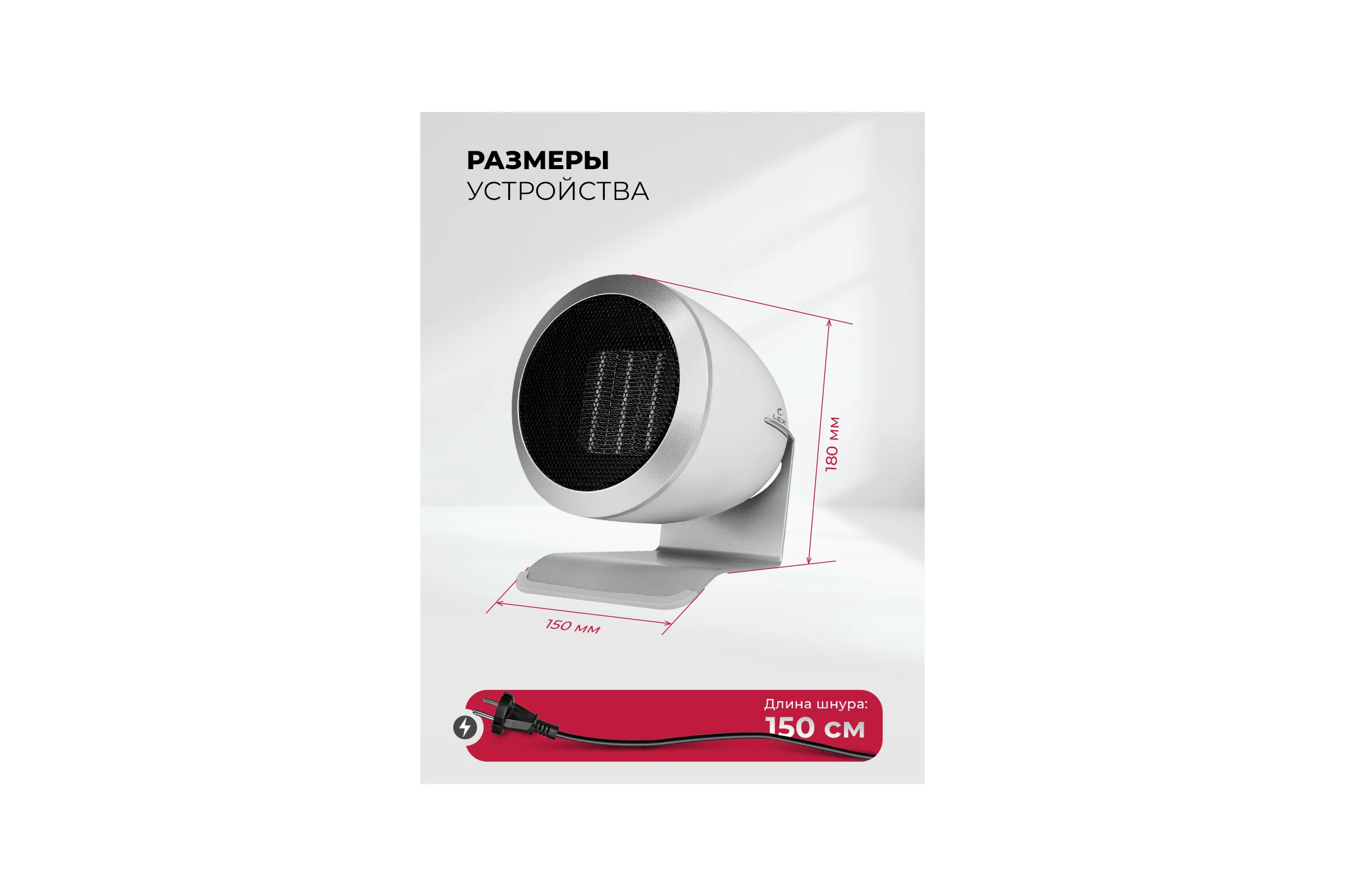 Тепловентилятор керамический LEX LXCR 1521 LXCR1521