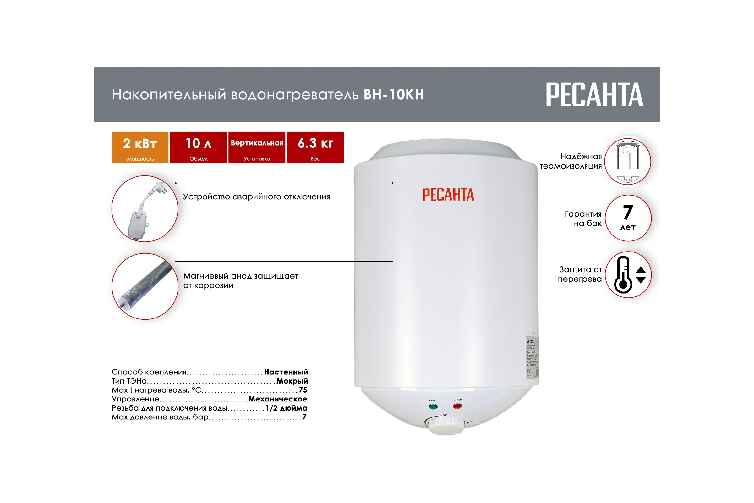 Накопительный водонагреватель Ресанта круглый ВН-10КН 74/5/10