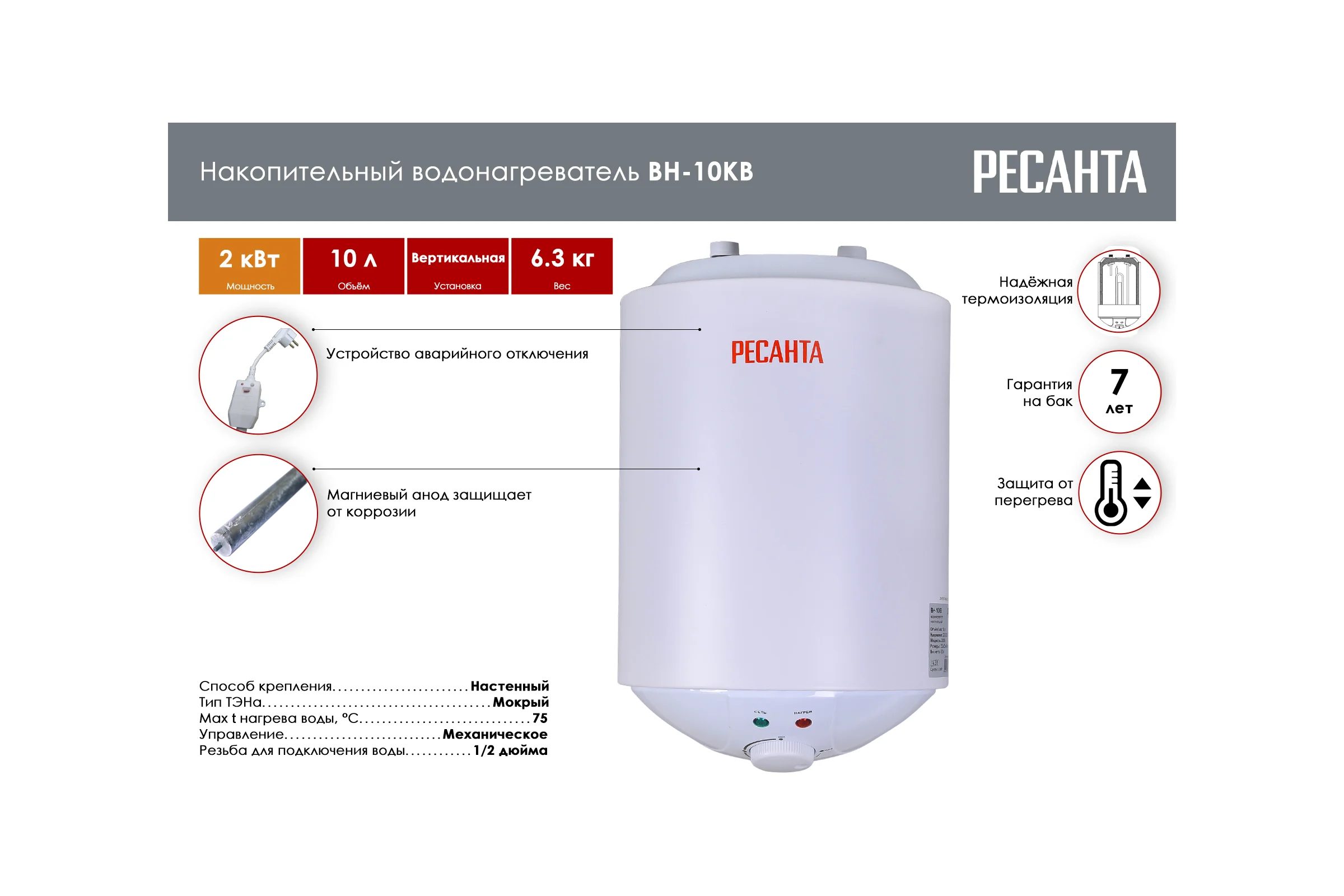 Накопительный водонагреватель Ресанта круглый ВН-10КВ 74/5/9