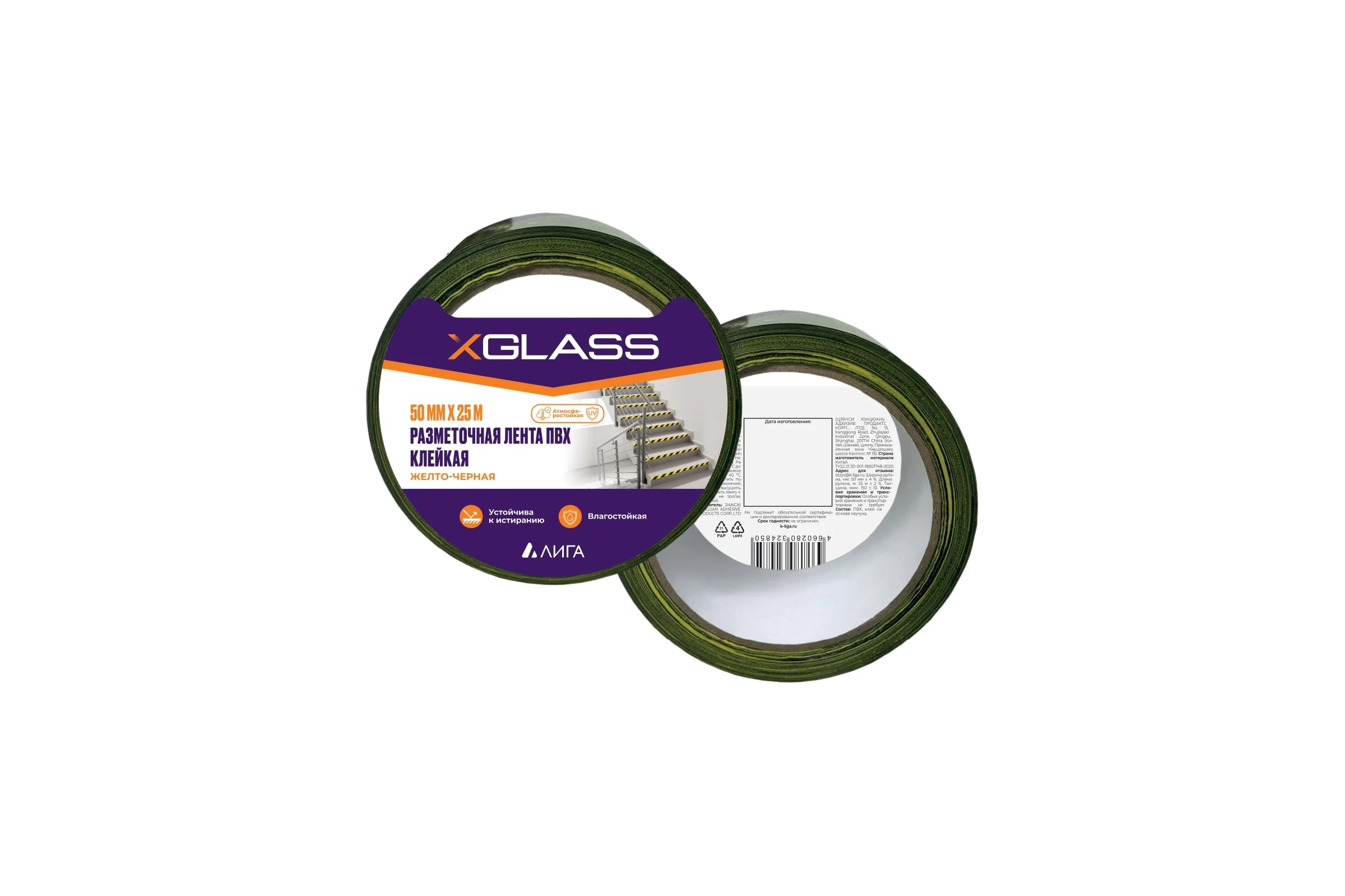 Лента клейкая для разметки XGLASS желто-чёрная, ПВХ, 50 мм, 25 м 160550
